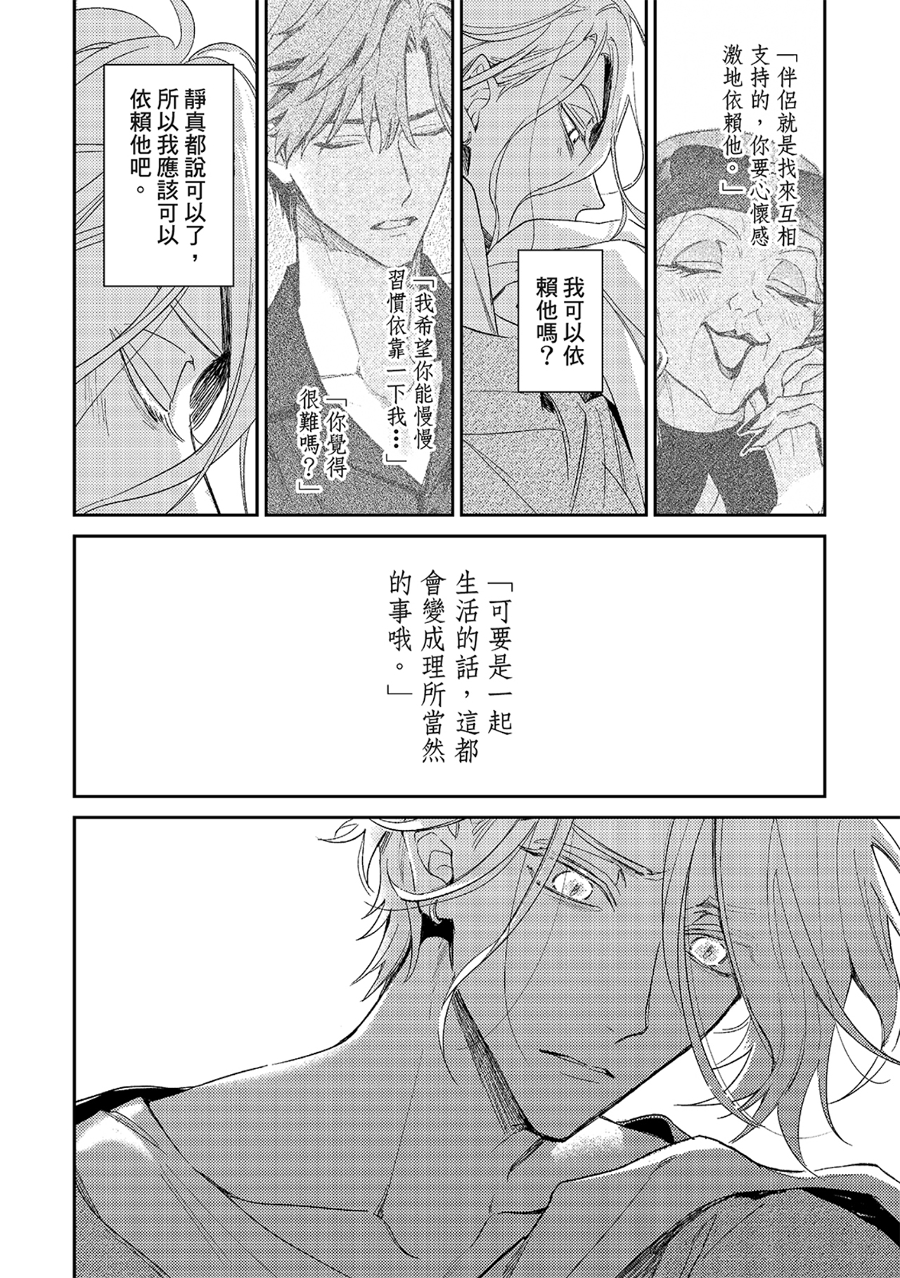 《therapy game restart 6 | 疗伤游戏 重新开始 6》漫画 第31話