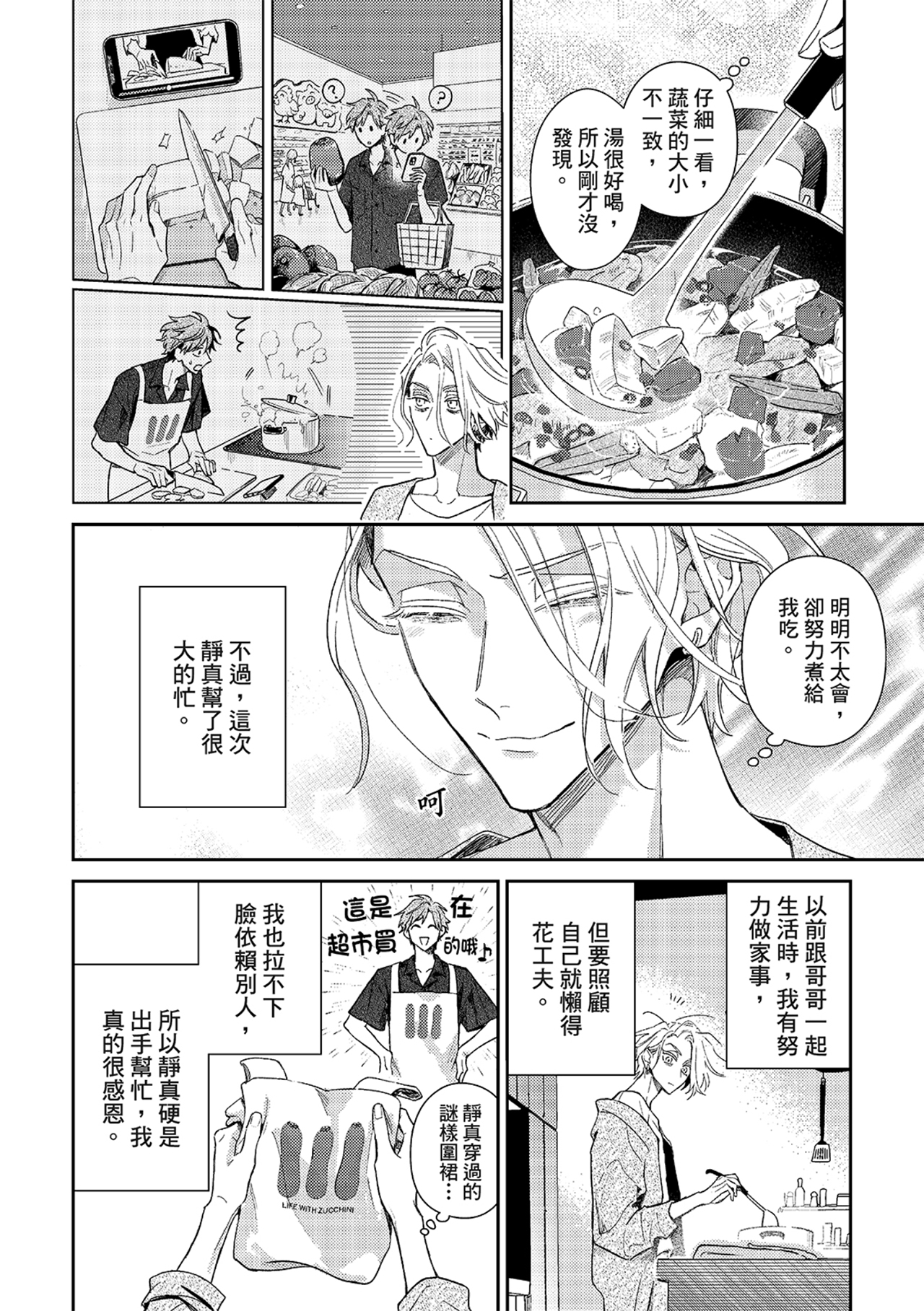 《therapy game restart 6 | 疗伤游戏 重新开始 6》漫画 第31話