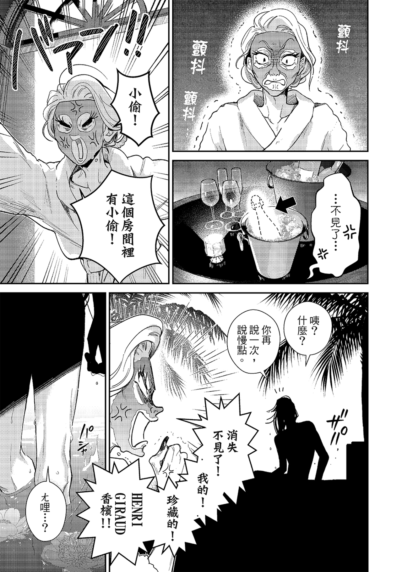 《therapy game restart 6 | 疗伤游戏 重新开始 6》漫画 第31話