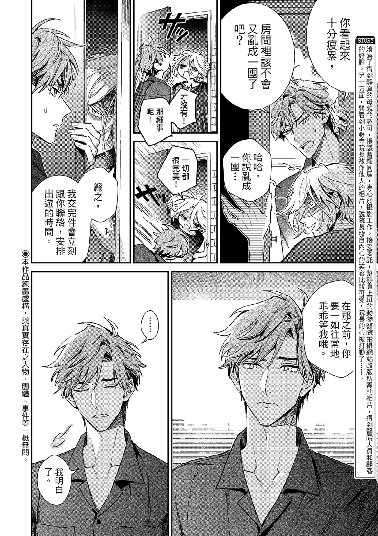 《therapy game restart 6 | 疗伤游戏 重新开始 6》漫画 第31話