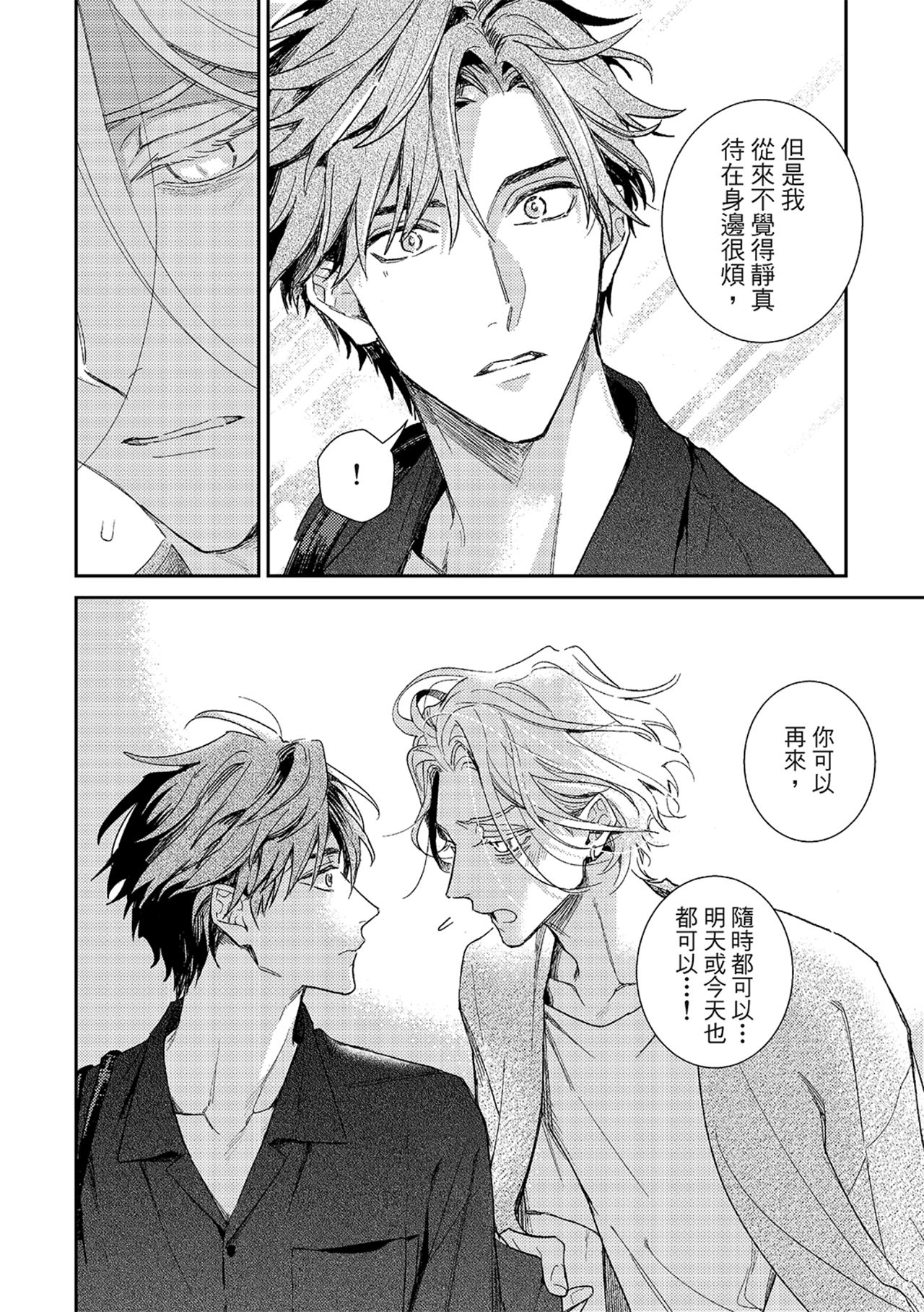 《therapy game restart 6 | 疗伤游戏 重新开始 6》漫画 第31話