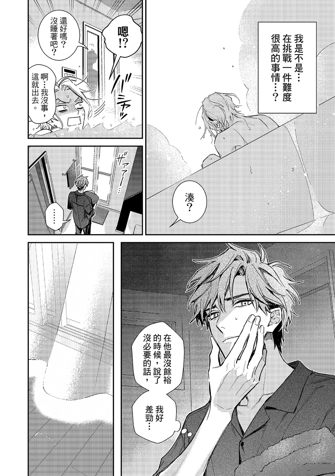 《therapy game restart 6 | 疗伤游戏 重新开始 6》漫画 第31話
