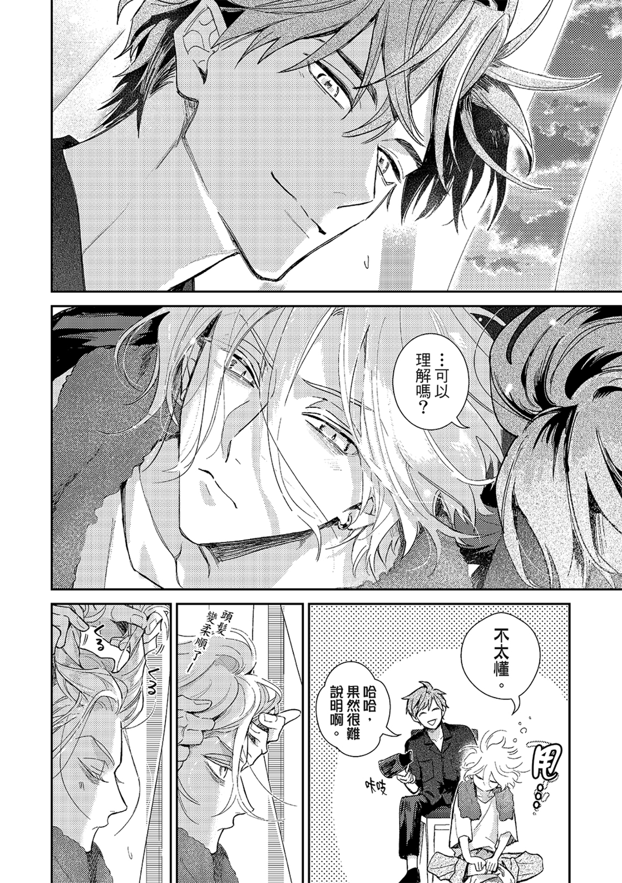 《therapy game restart 6 | 疗伤游戏 重新开始 6》漫画 第31話