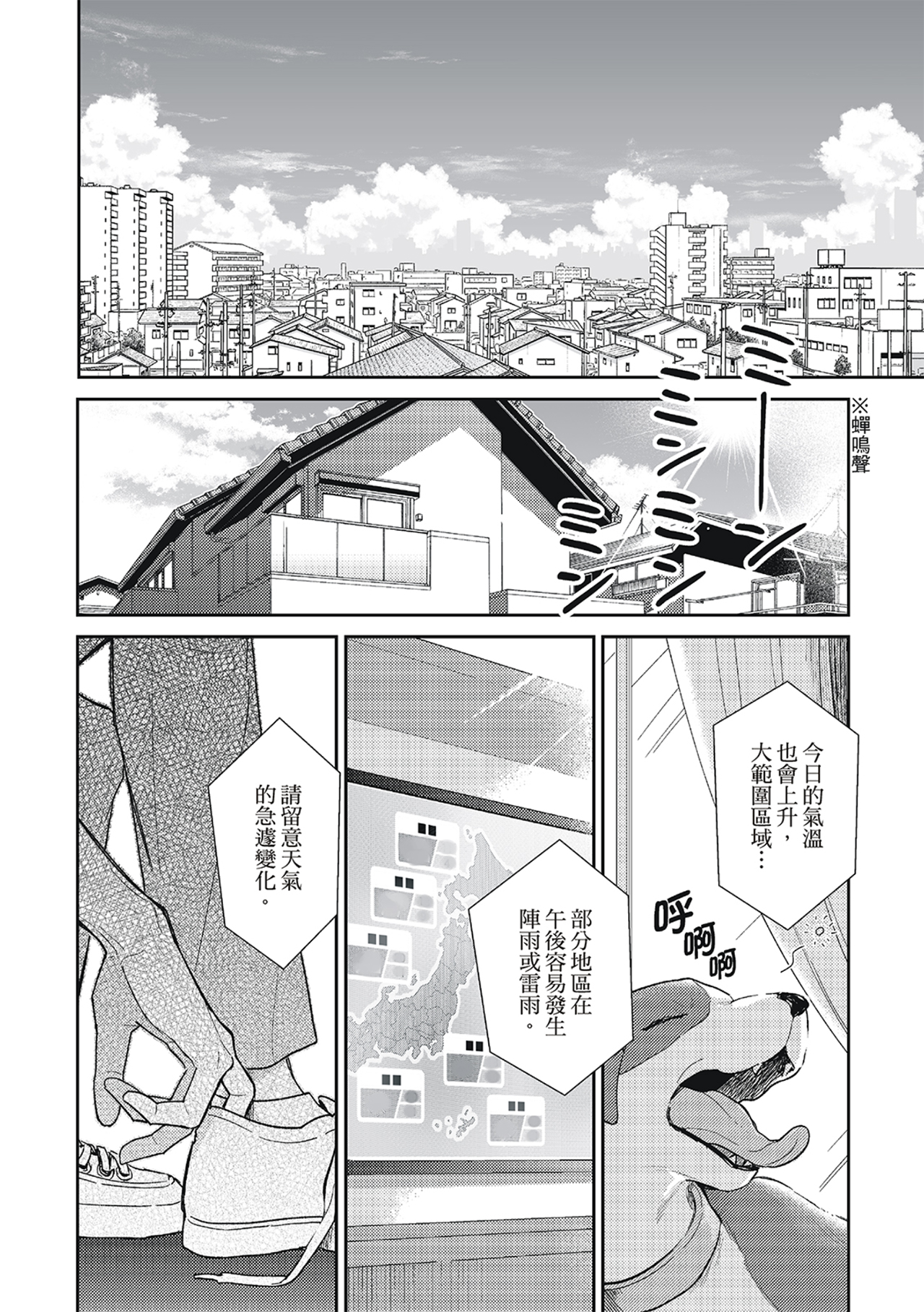 《therapy game restart 6 | 疗伤游戏 重新开始 6》漫画 第32話