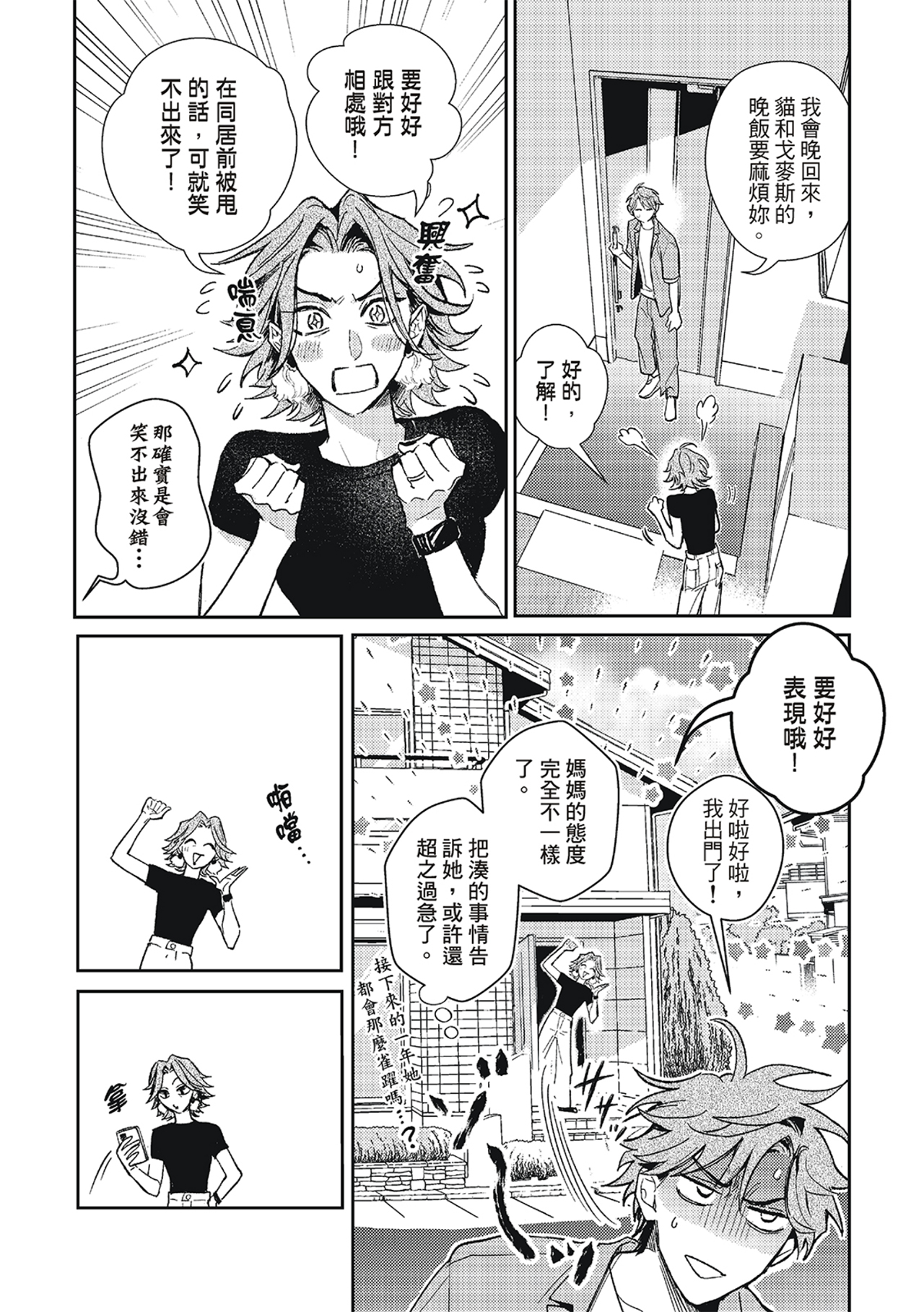 《therapy game restart 6 | 疗伤游戏 重新开始 6》漫画 第32話