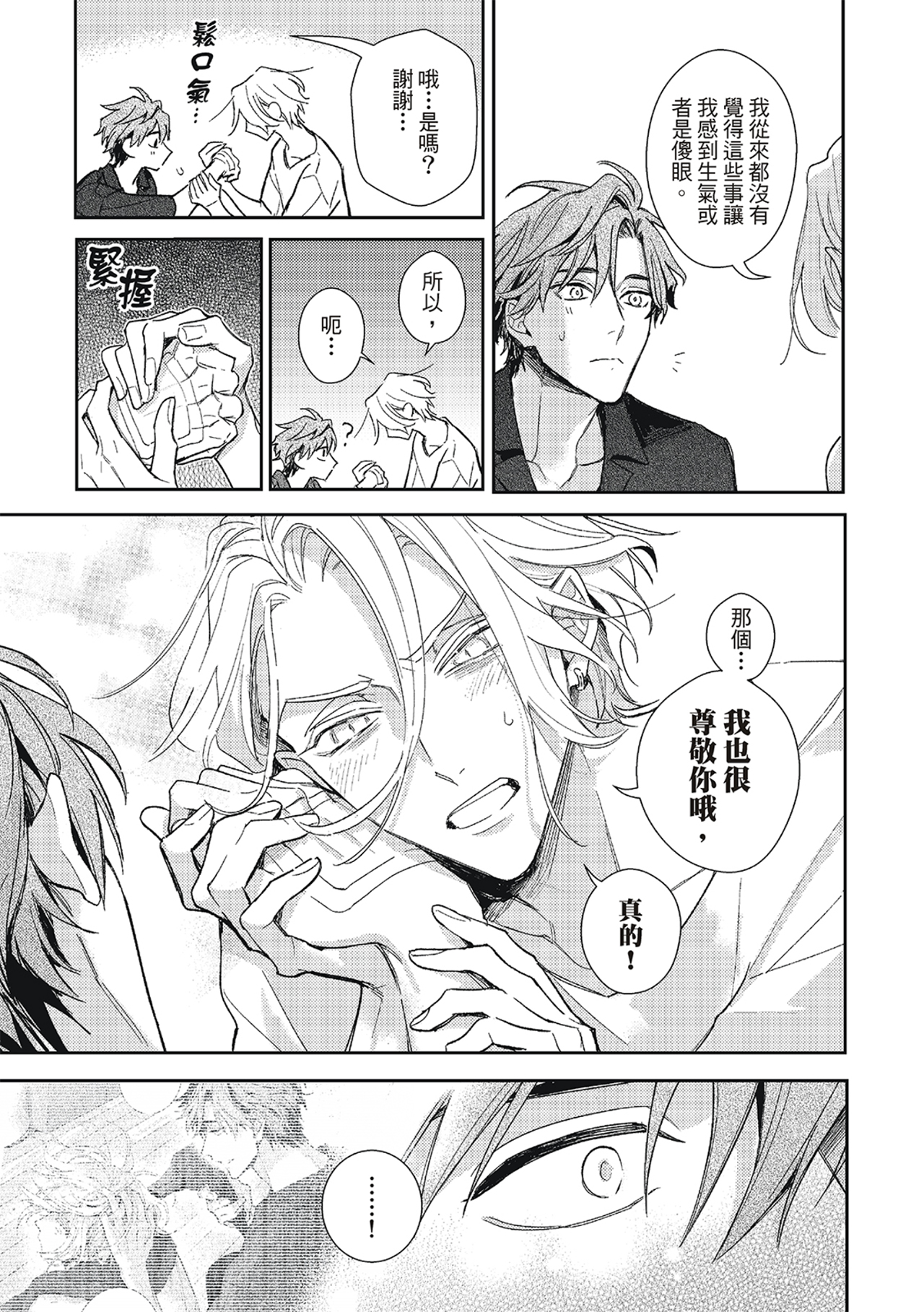 《therapy game restart 6 | 疗伤游戏 重新开始 6》漫画 第32話