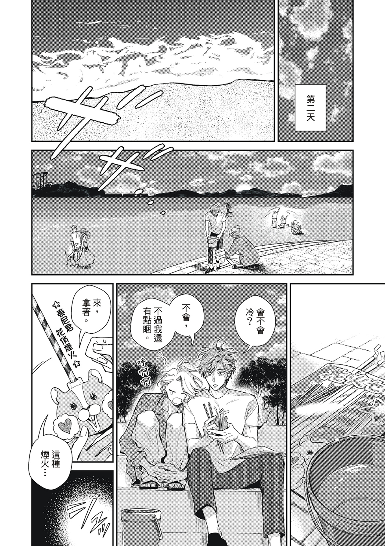 《therapy game restart 6 | 疗伤游戏 重新开始 6》漫画 第32話