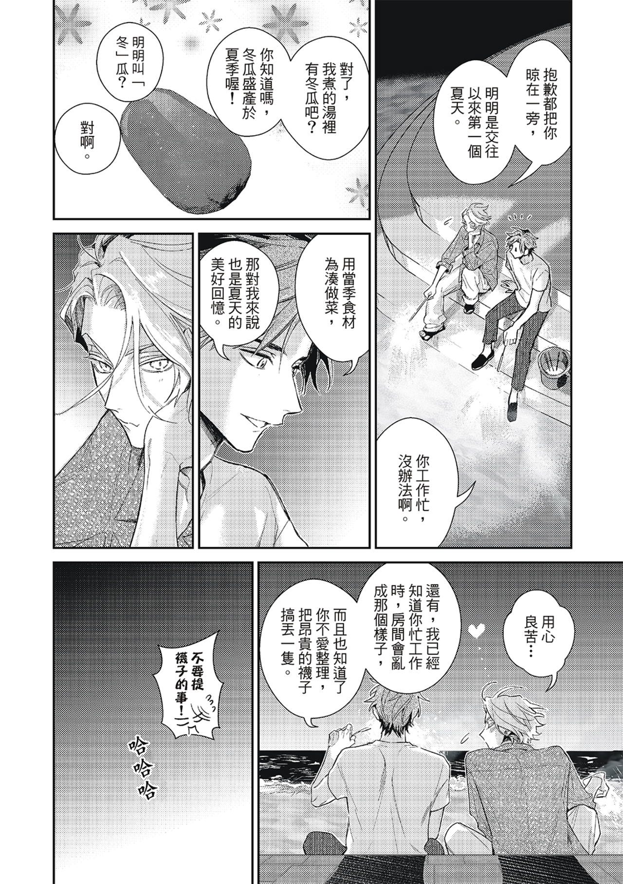 《therapy game restart 6 | 疗伤游戏 重新开始 6》漫画 第32話