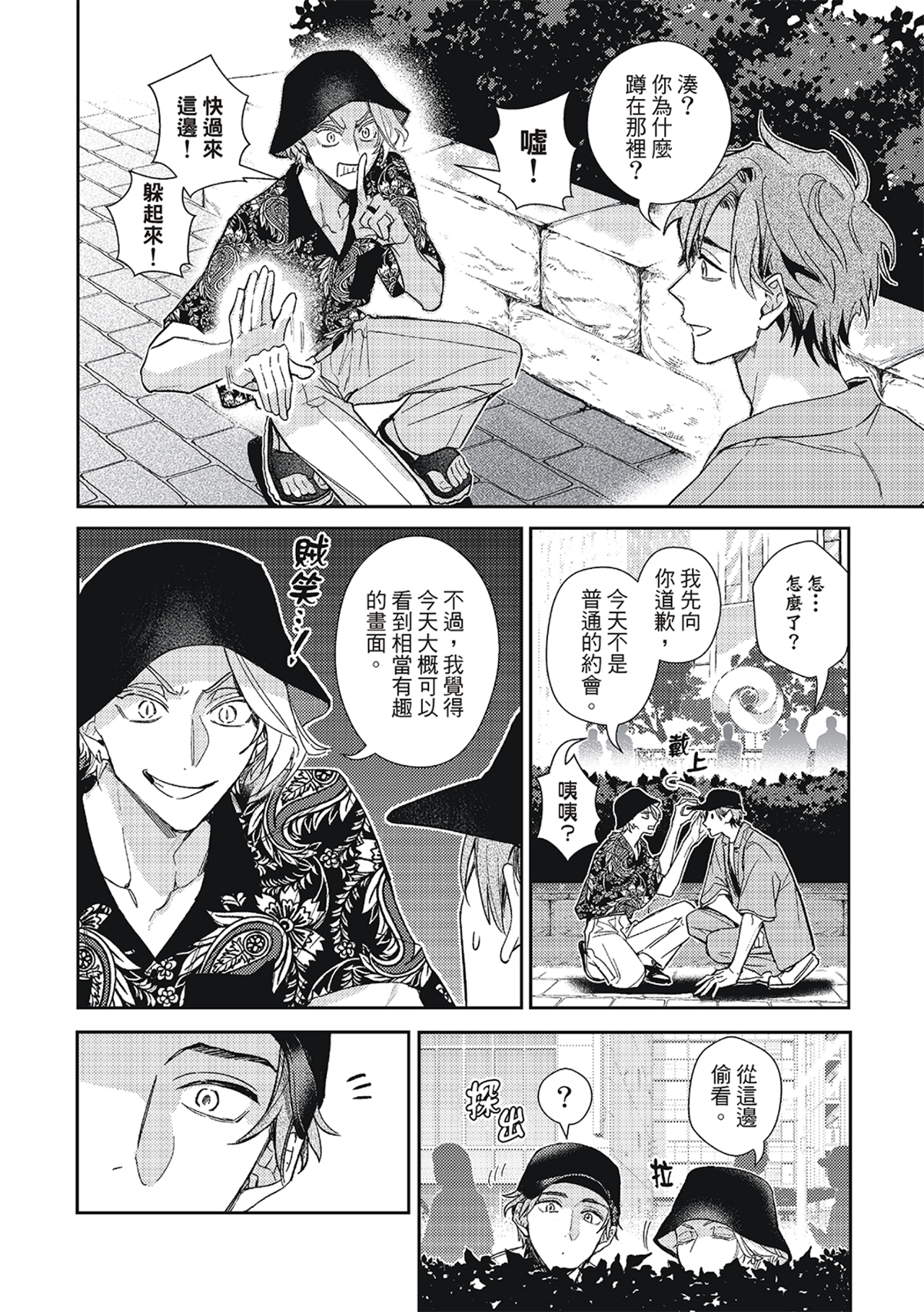 《therapy game restart 6 | 疗伤游戏 重新开始 6》漫画 第32話