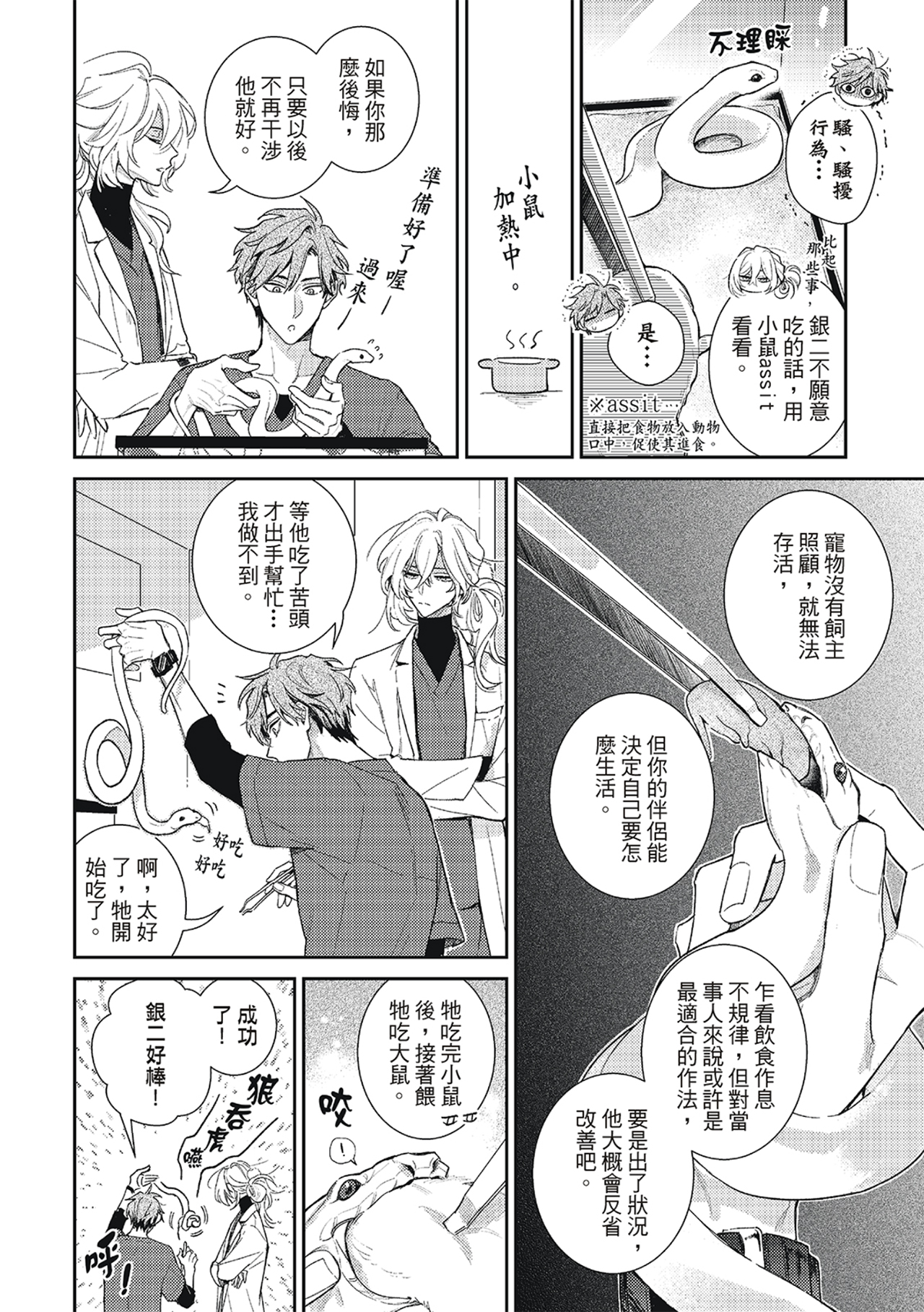 《therapy game restart 6 | 疗伤游戏 重新开始 6》漫画 第32話