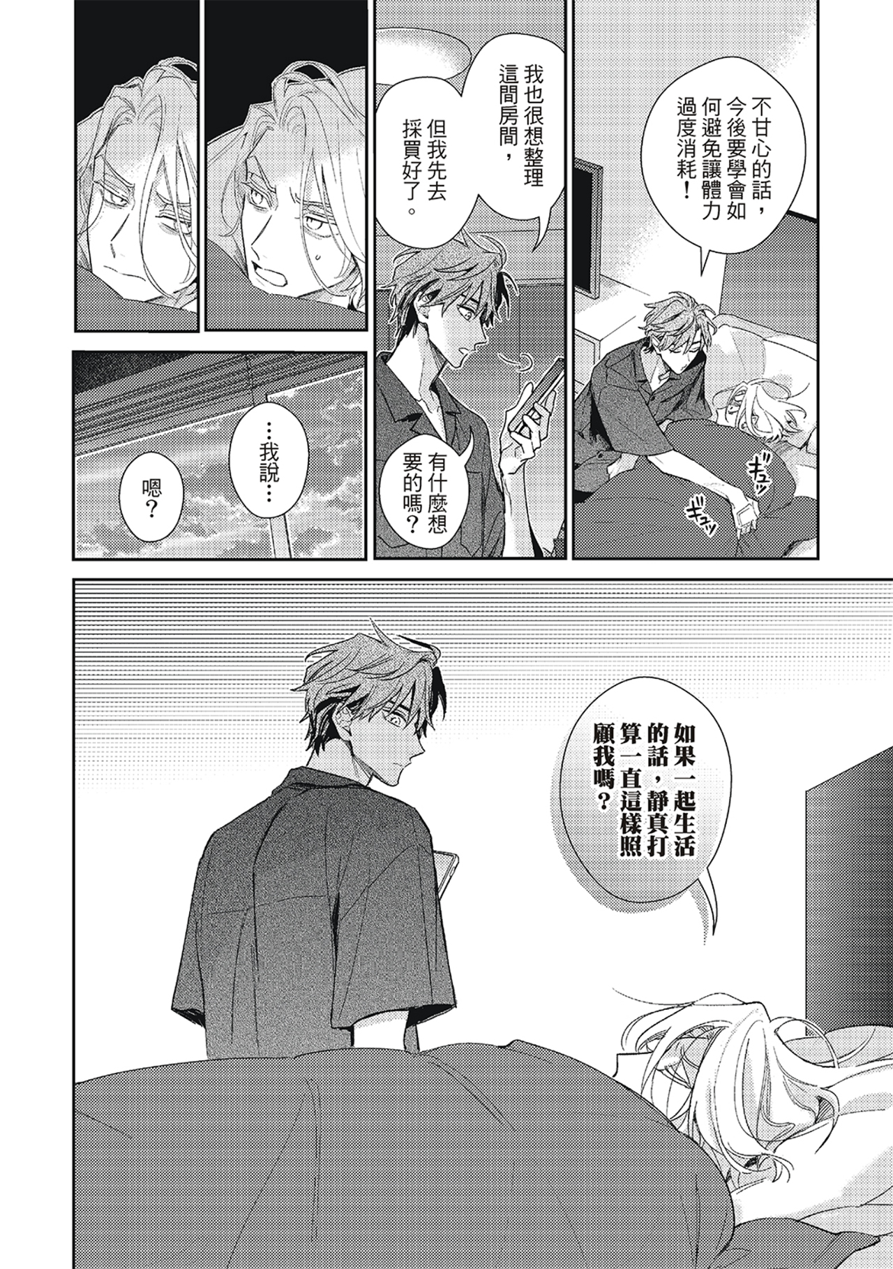 《therapy game restart 6 | 疗伤游戏 重新开始 6》漫画 第32話