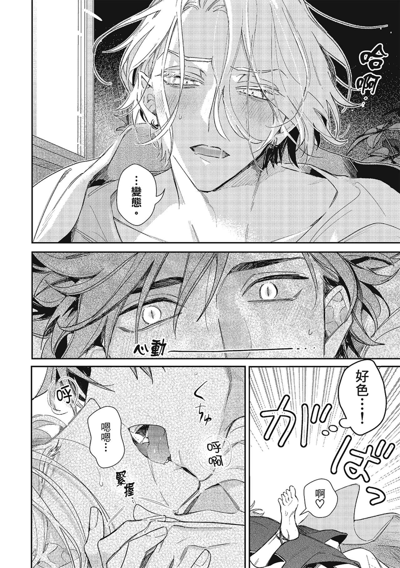 《therapy game restart 6 | 疗伤游戏 重新开始 6》漫画 第32話