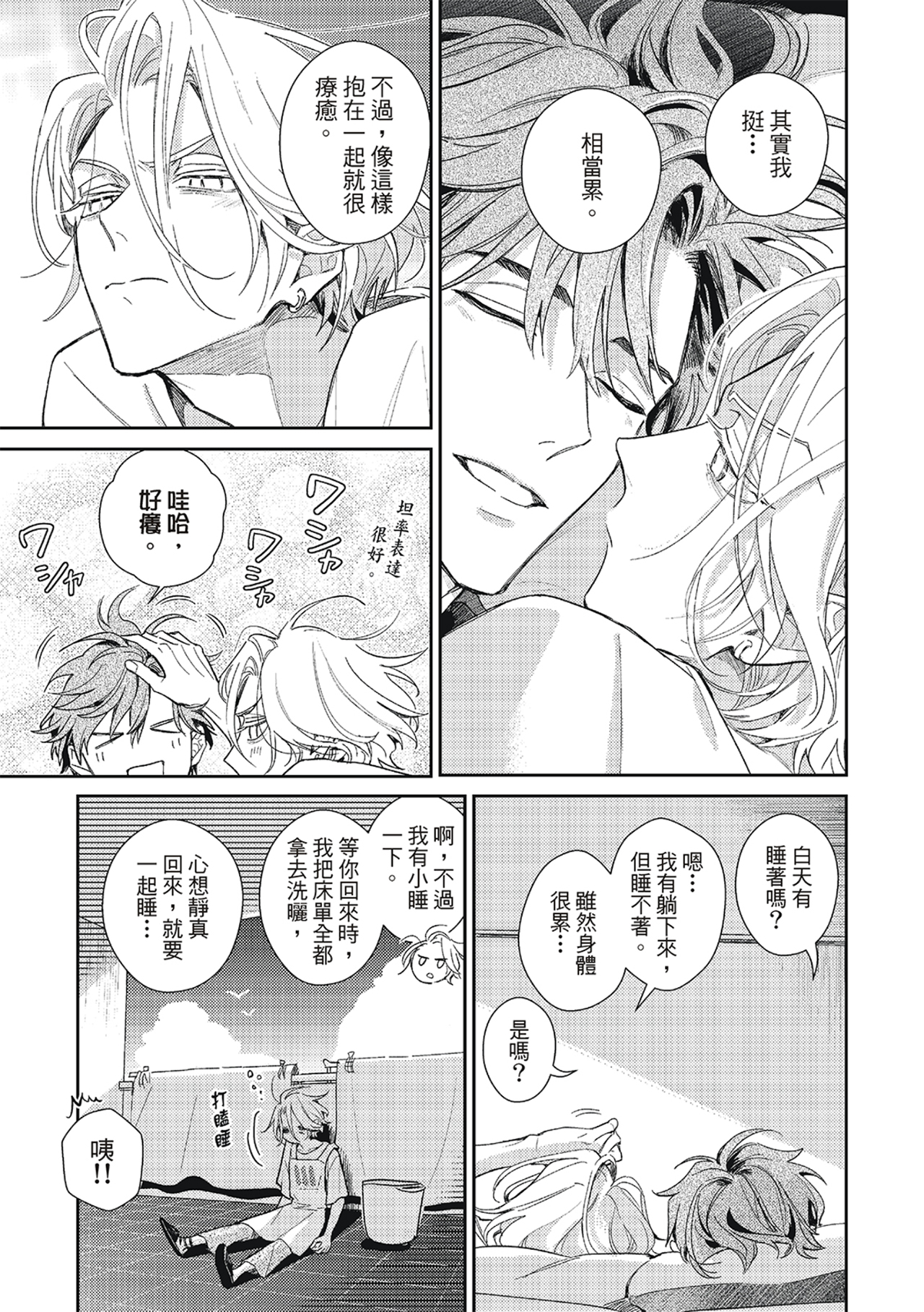 《therapy game restart 6 | 疗伤游戏 重新开始 6》漫画 第32話