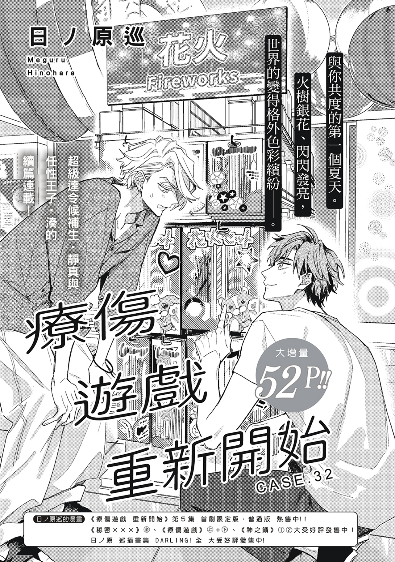 《therapy game restart 6 | 疗伤游戏 重新开始 6》漫画 第32話