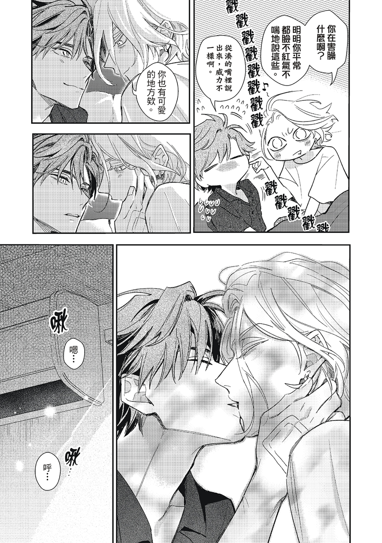 《therapy game restart 6 | 疗伤游戏 重新开始 6》漫画 第32話