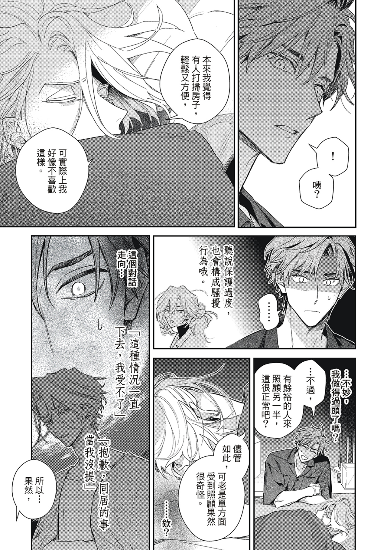 《therapy game restart 6 | 疗伤游戏 重新开始 6》漫画 第32話