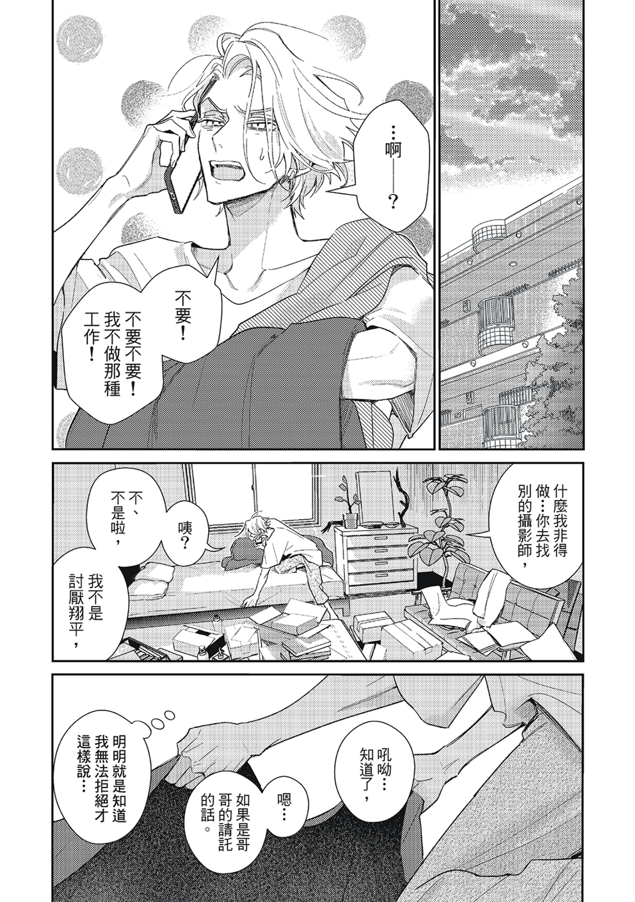 《therapy game restart 6 | 疗伤游戏 重新开始 6》漫画 第32話