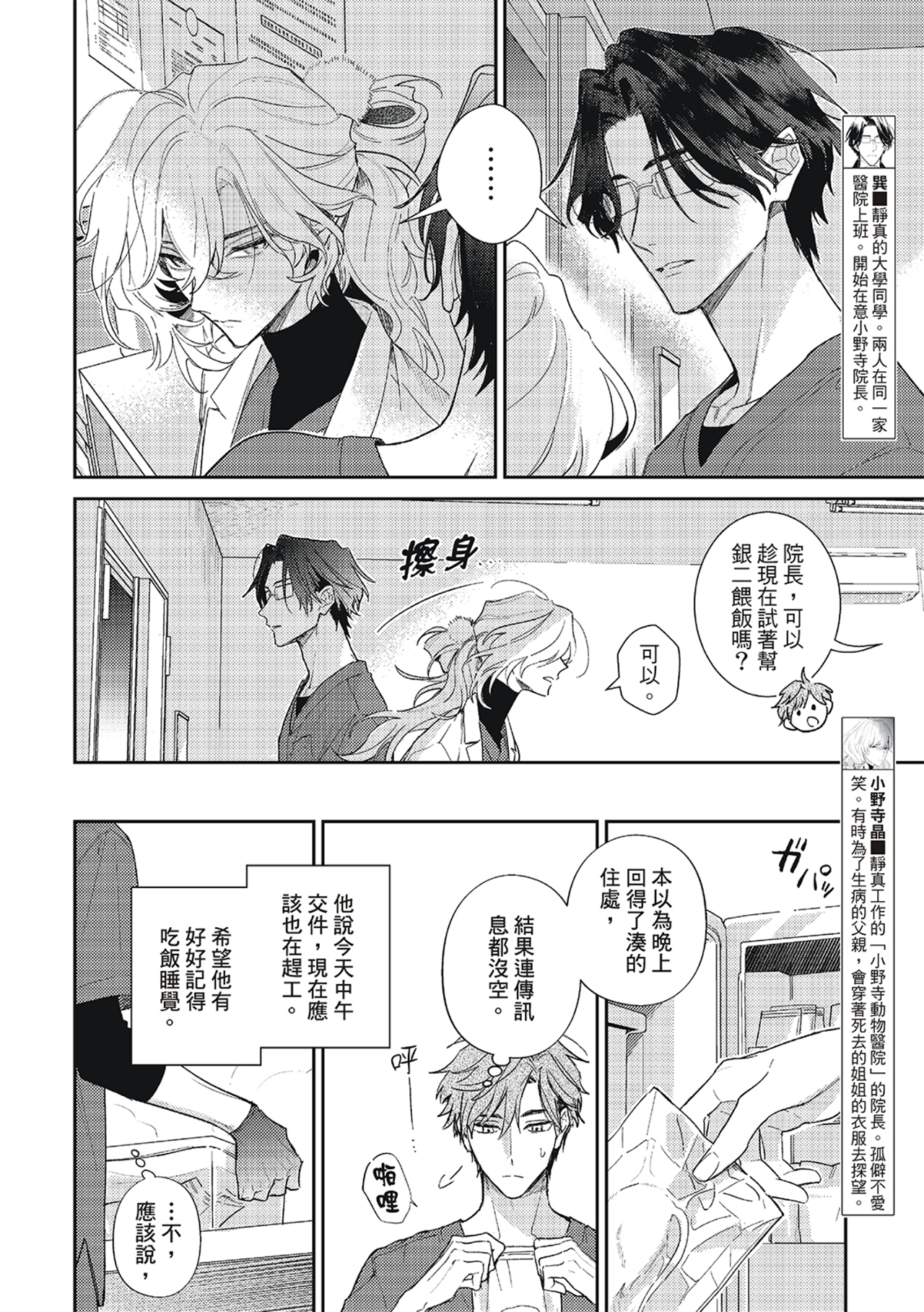 《therapy game restart 6 | 疗伤游戏 重新开始 6》漫画 第32話