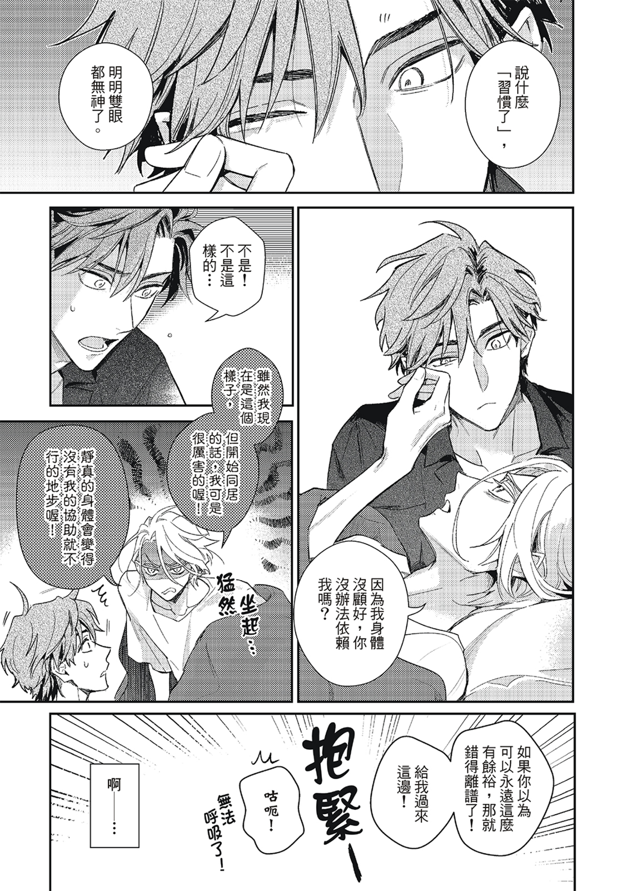 《therapy game restart 6 | 疗伤游戏 重新开始 6》漫画 第32話