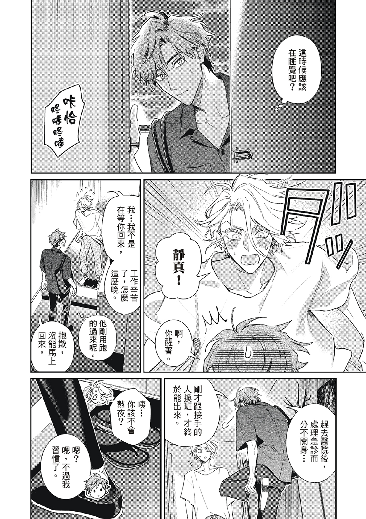 《therapy game restart 6 | 疗伤游戏 重新开始 6》漫画 第32話