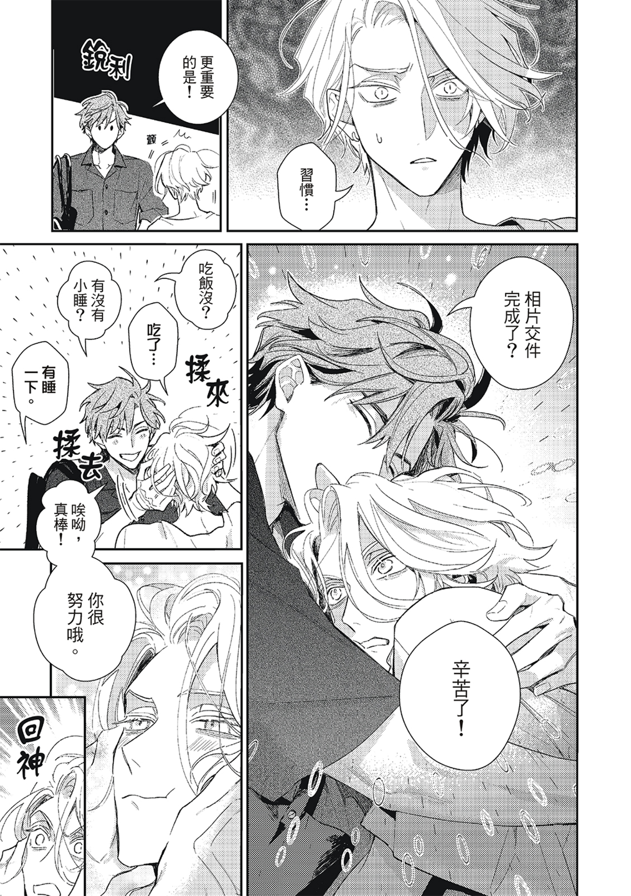 《therapy game restart 6 | 疗伤游戏 重新开始 6》漫画 第32話