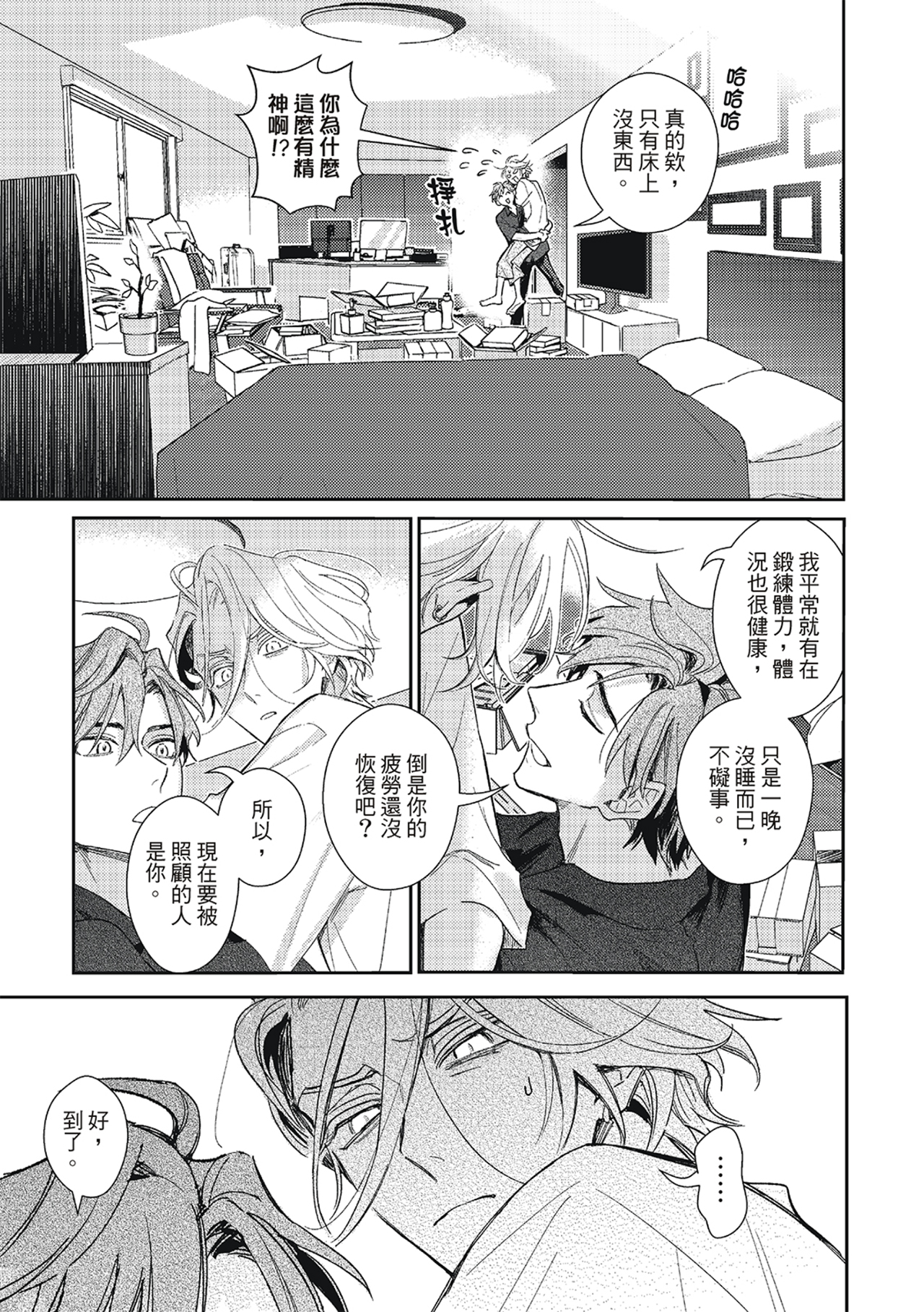 《therapy game restart 6 | 疗伤游戏 重新开始 6》漫画 第32話