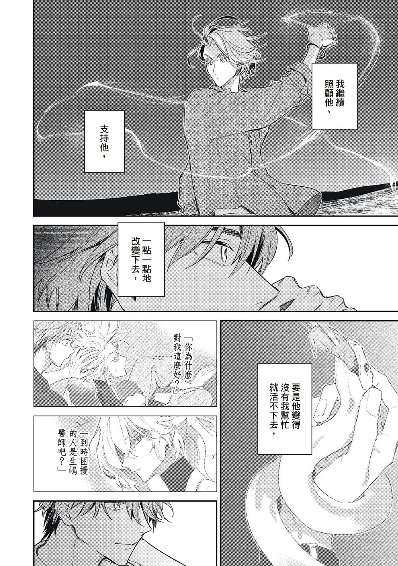 《therapy game restart 6 | 疗伤游戏 重新开始 6》漫画 第32話