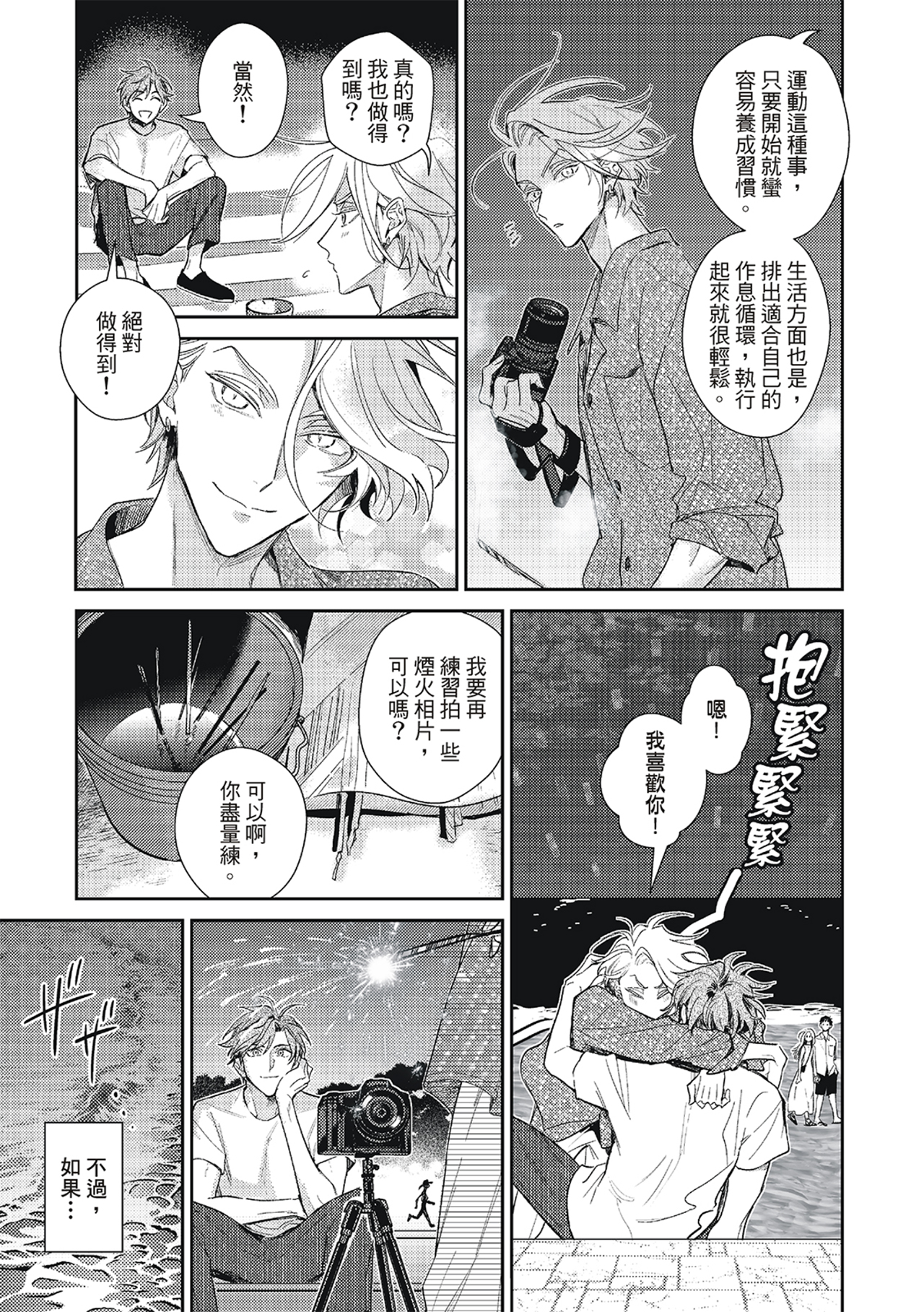 《therapy game restart 6 | 疗伤游戏 重新开始 6》漫画 第32話