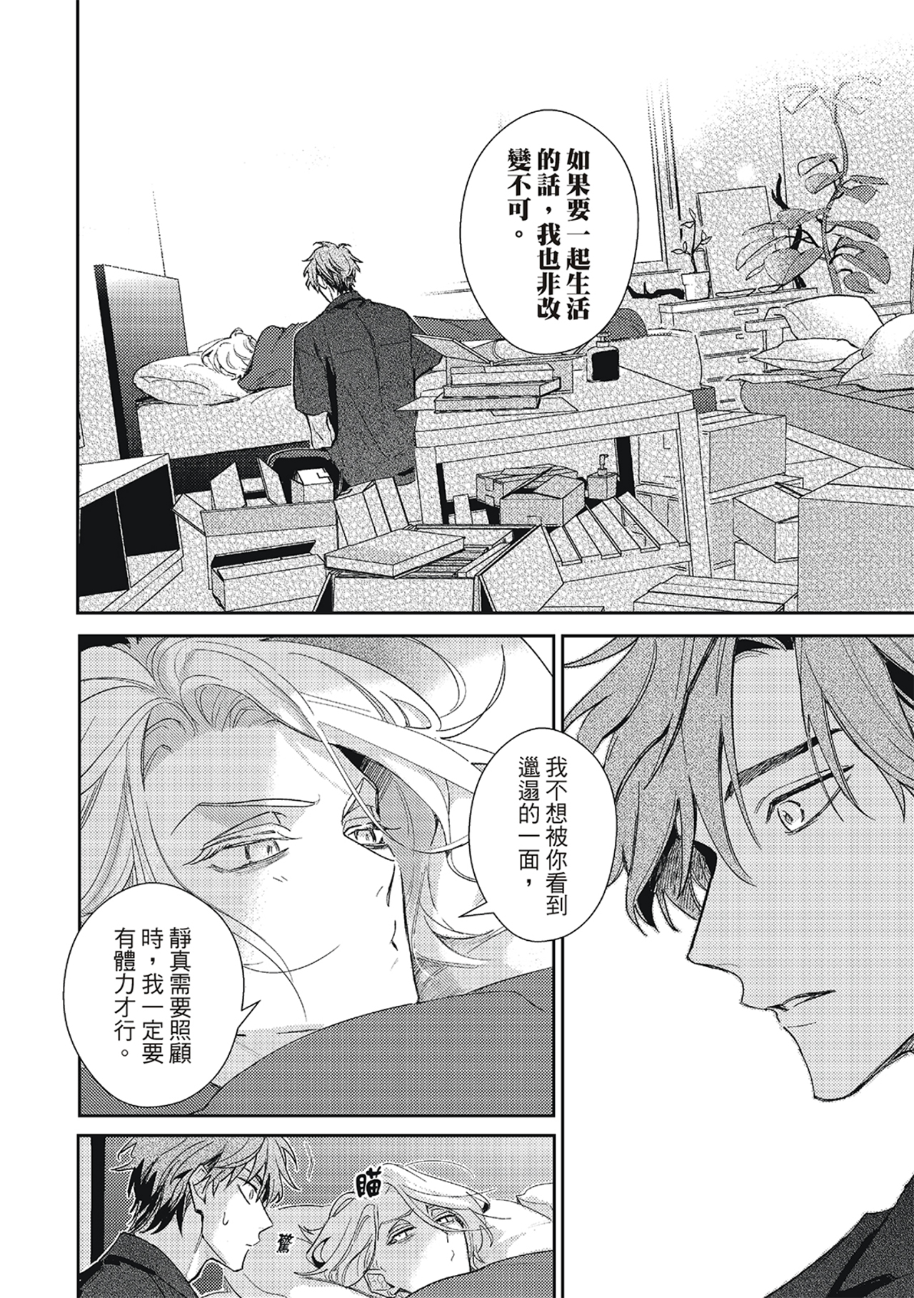 《therapy game restart 6 | 疗伤游戏 重新开始 6》漫画 第32話