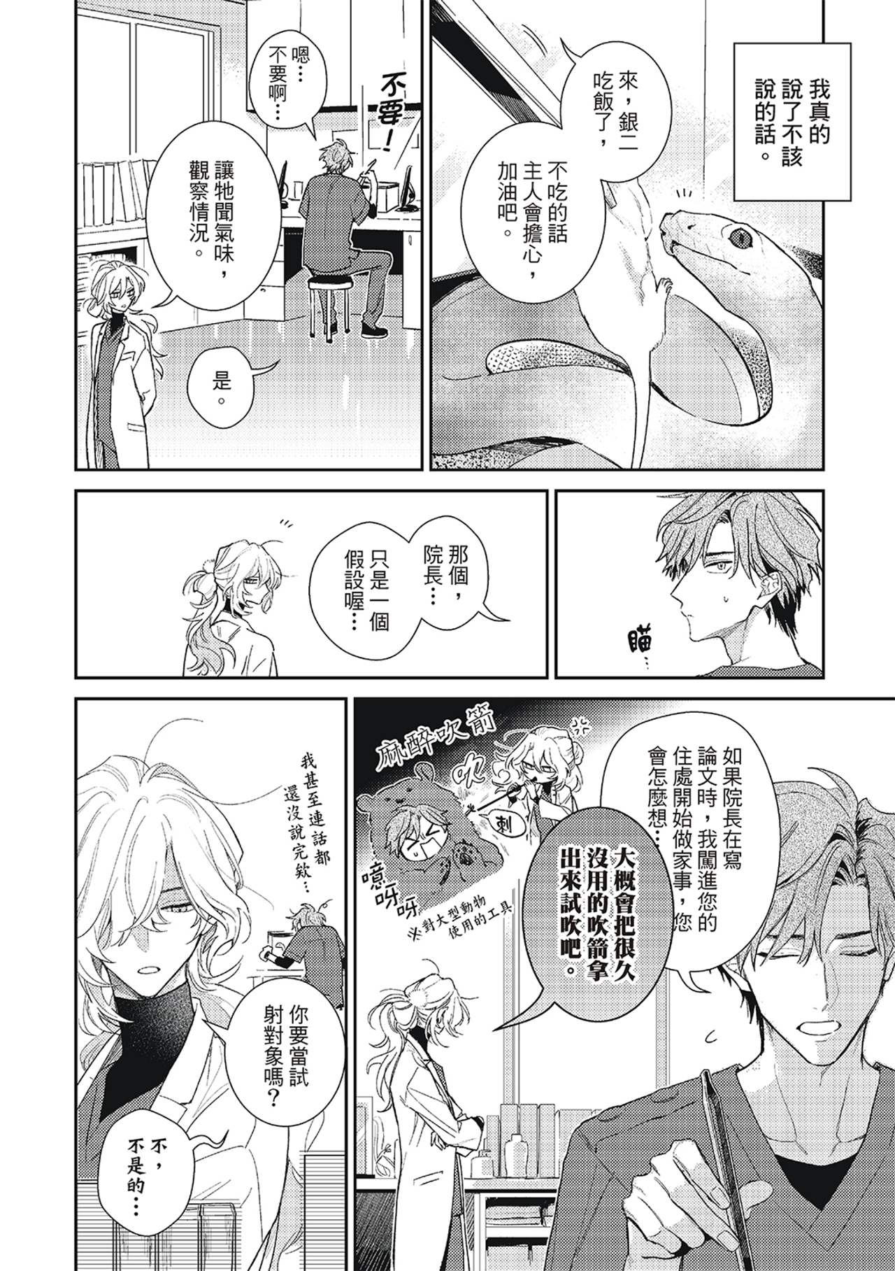 《therapy game restart 6 | 疗伤游戏 重新开始 6》漫画 第32話