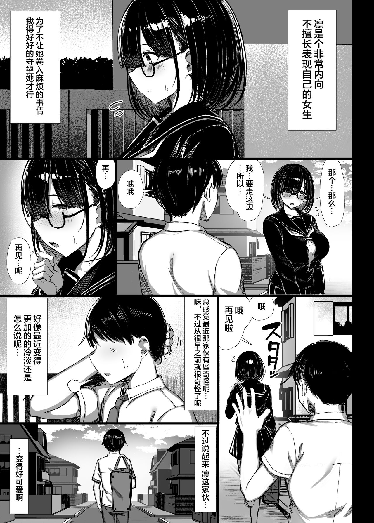 《文学少女は染められる》漫画 HM重嵌