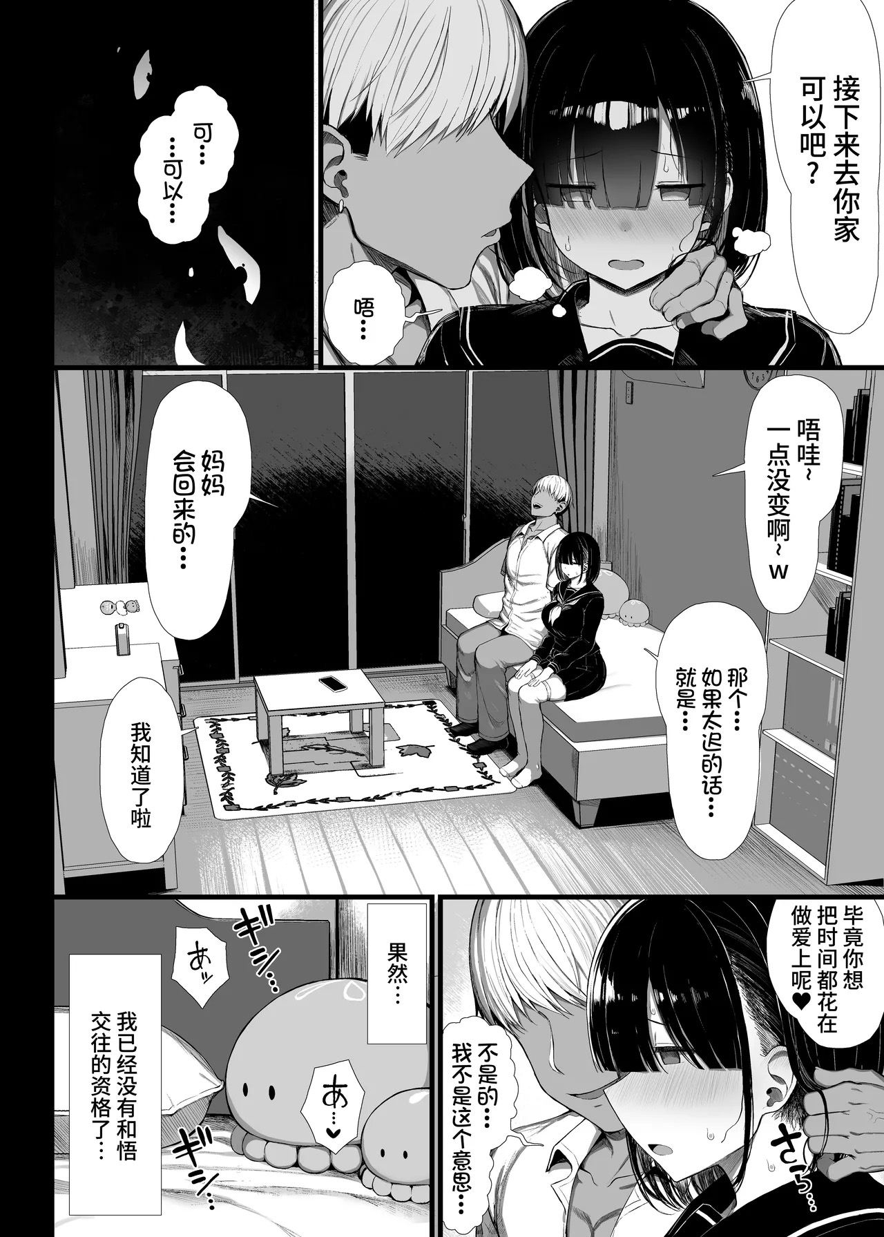 《文学少女は染められる》漫画 第2話