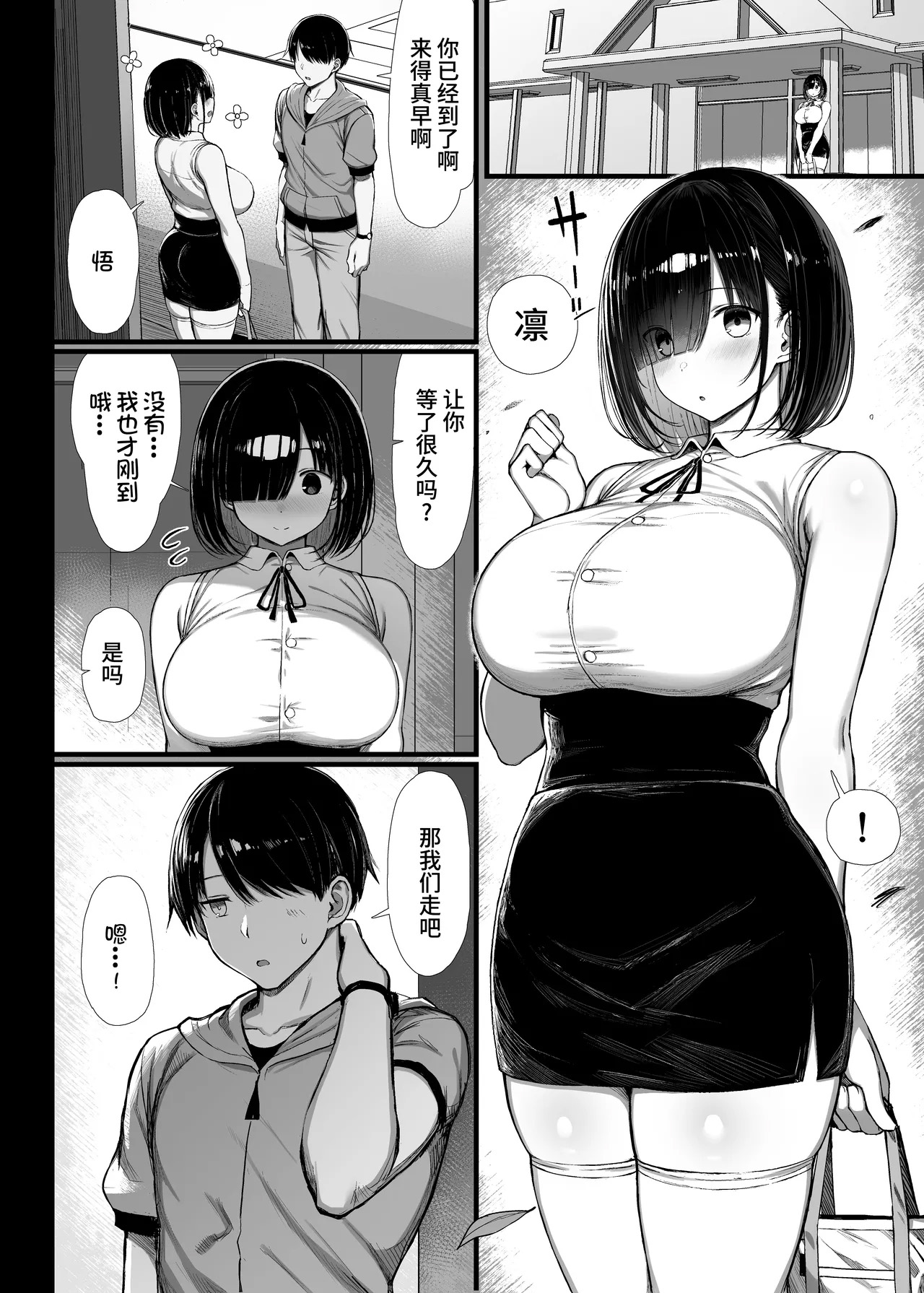 《文学少女は染められる》漫画 第2話