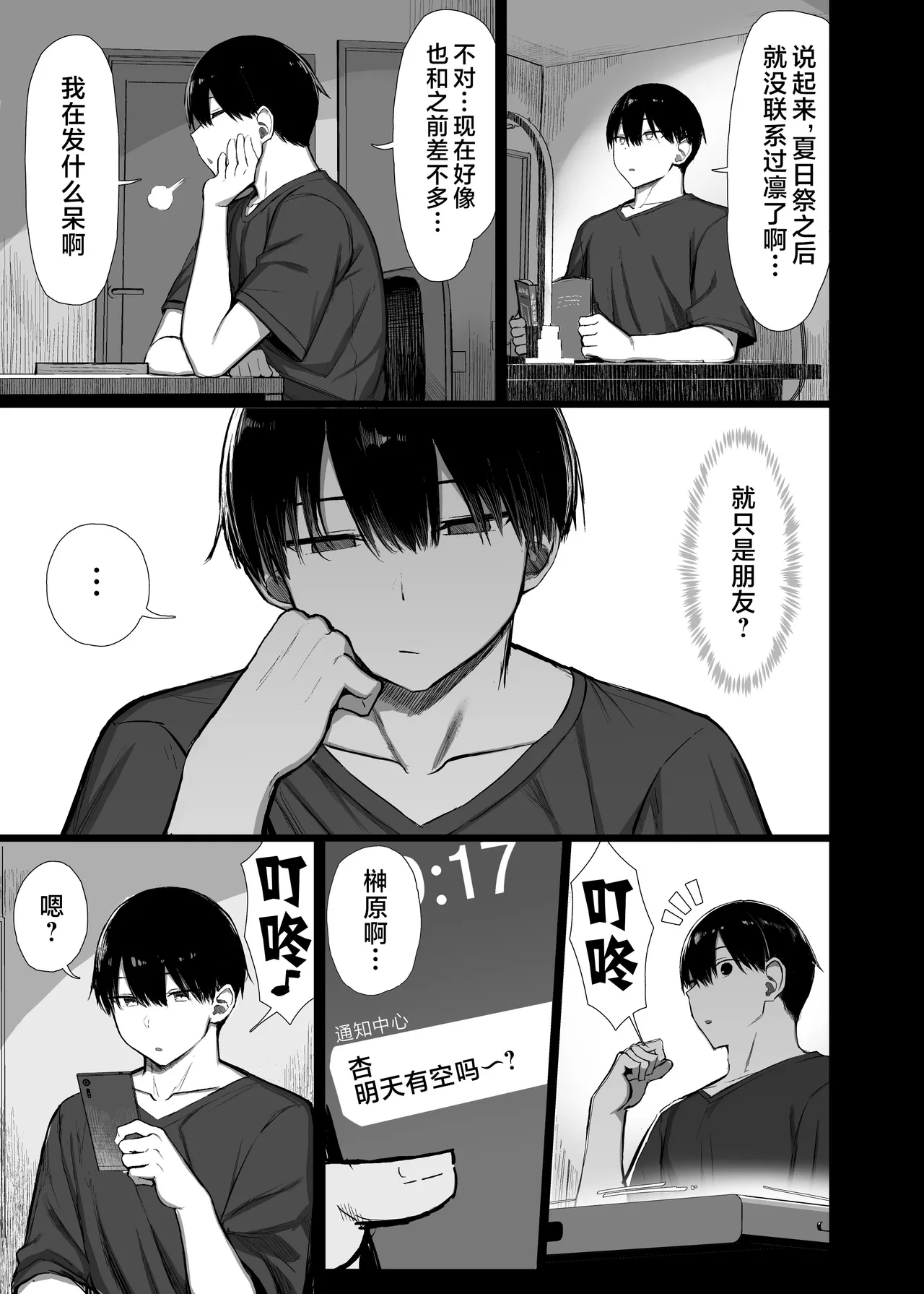 《文学少女は染められる》漫画 第3話