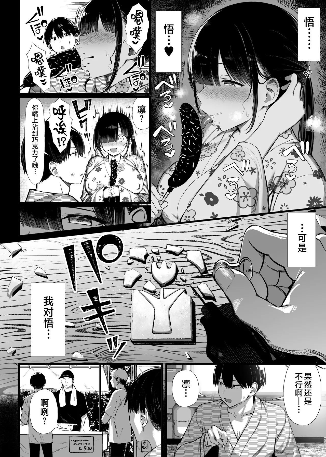 《文学少女は染められる》漫画 第3話