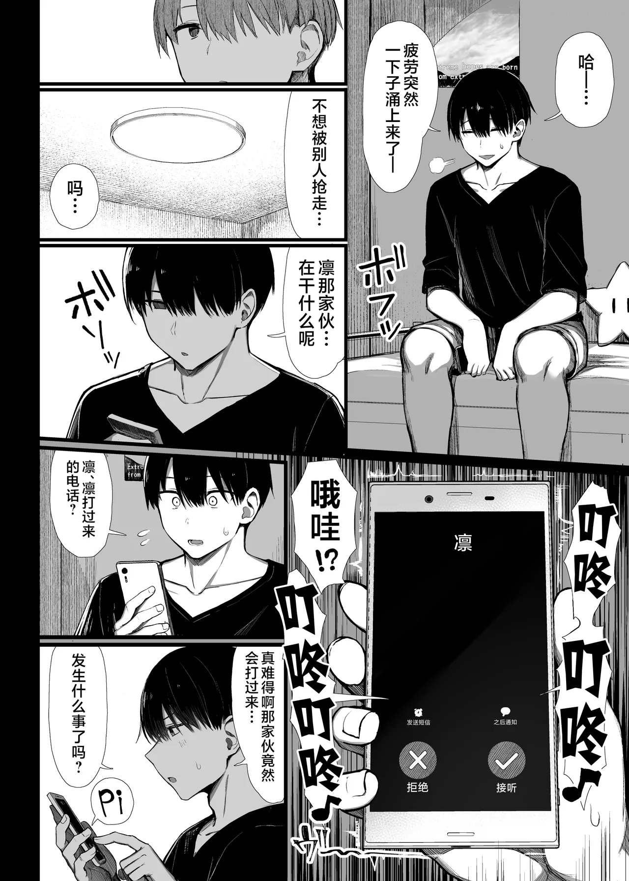 《文学少女は染められる》漫画 第3話