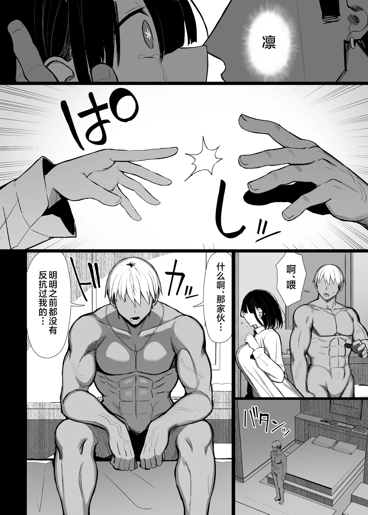 《文学少女は染められる》漫画 第3話