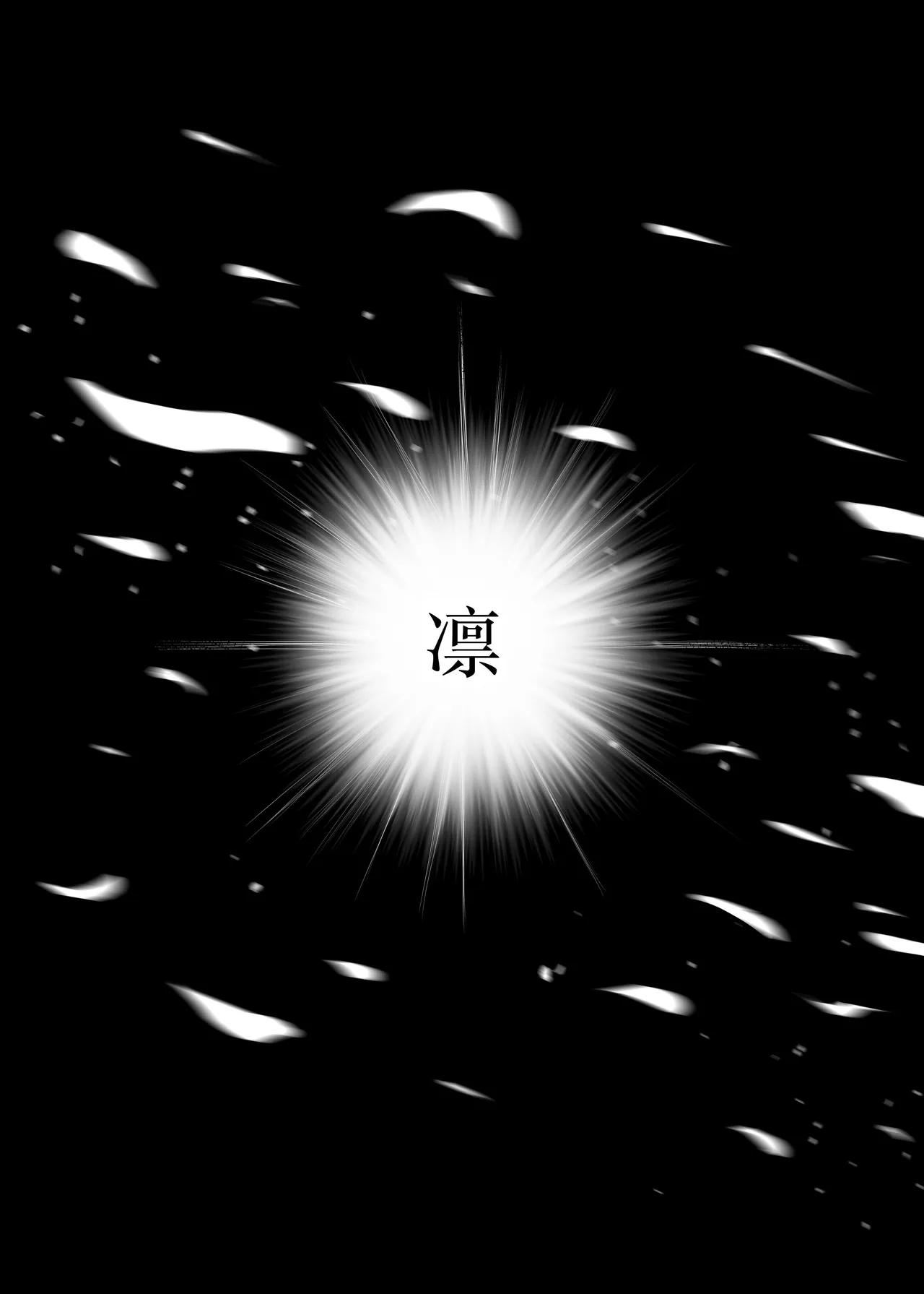 《文学少女は染められる》漫画 第3話