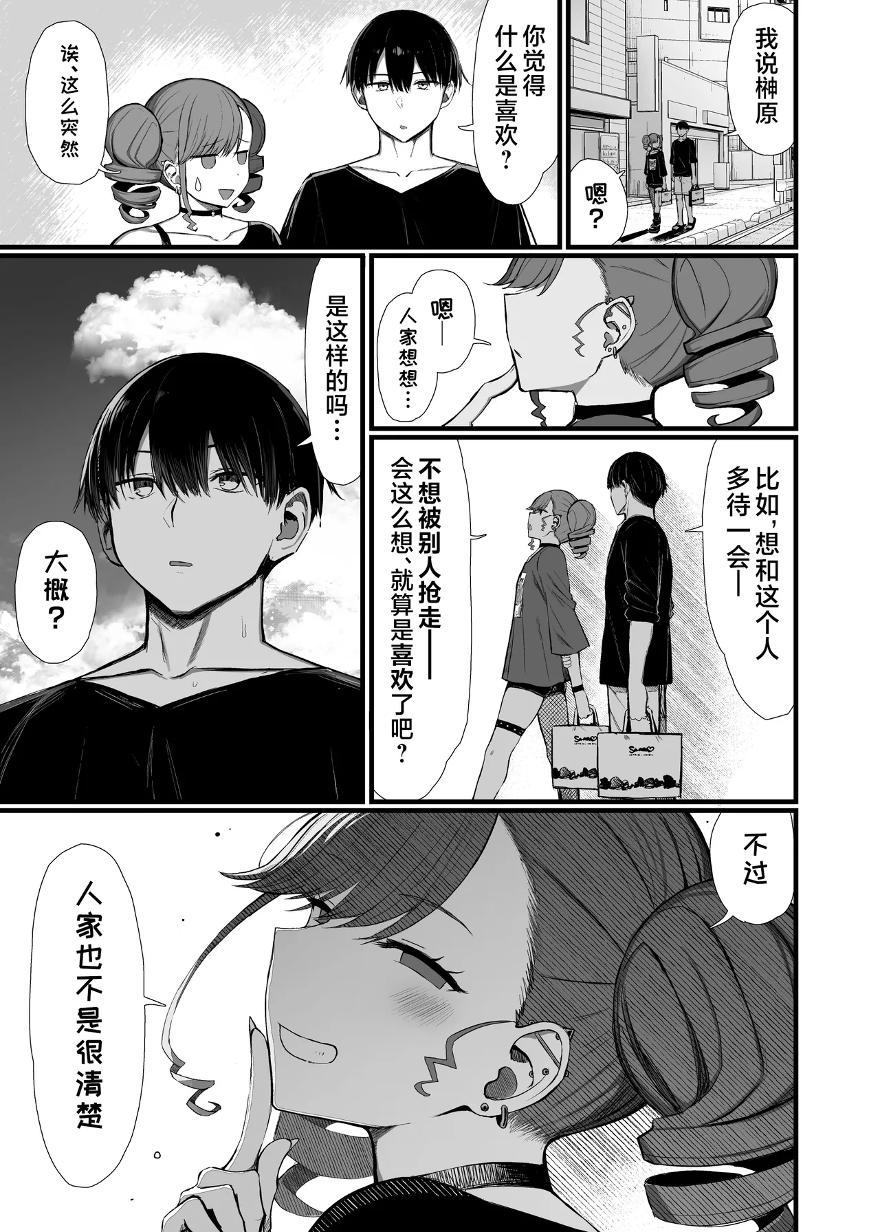 《文学少女は染められる》漫画 第3話