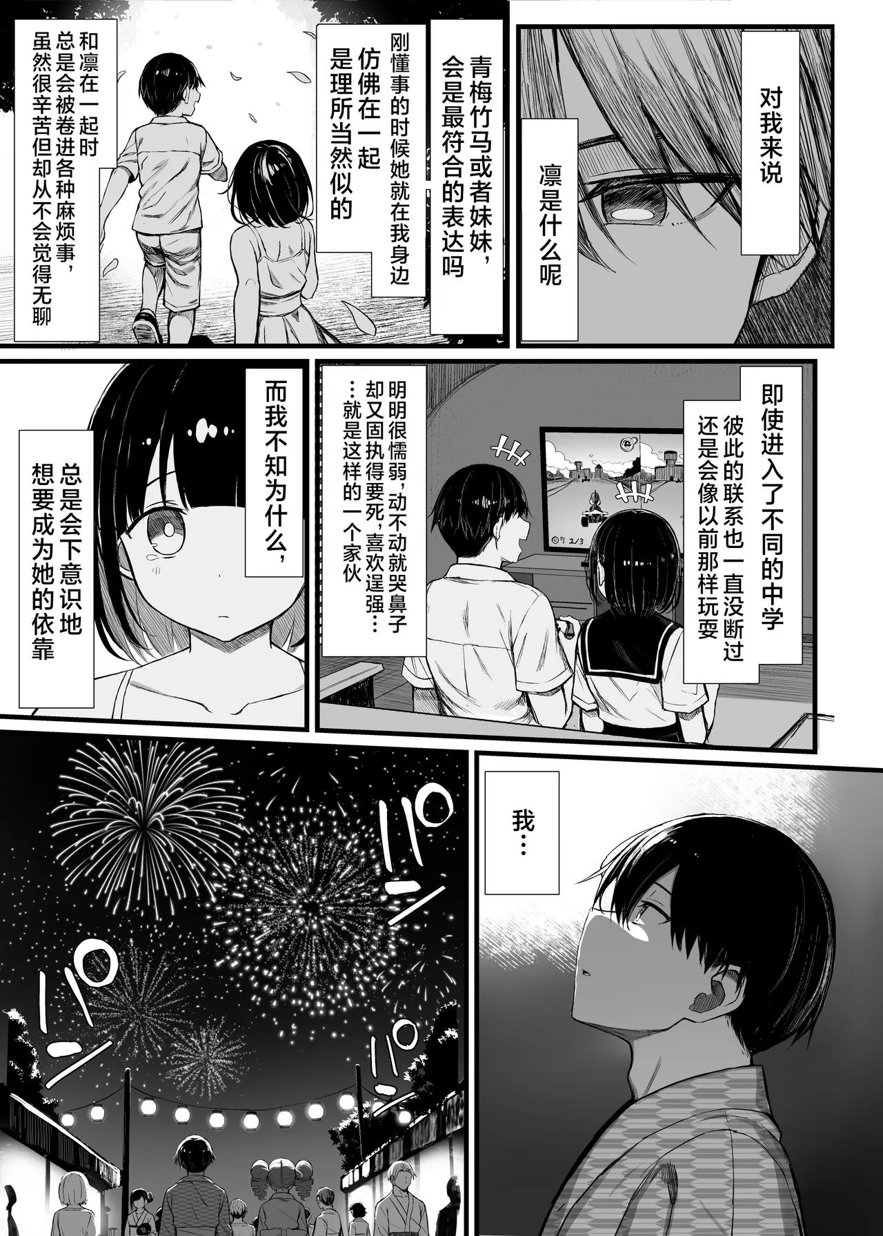 《文学少女は染められる》漫画 第3話