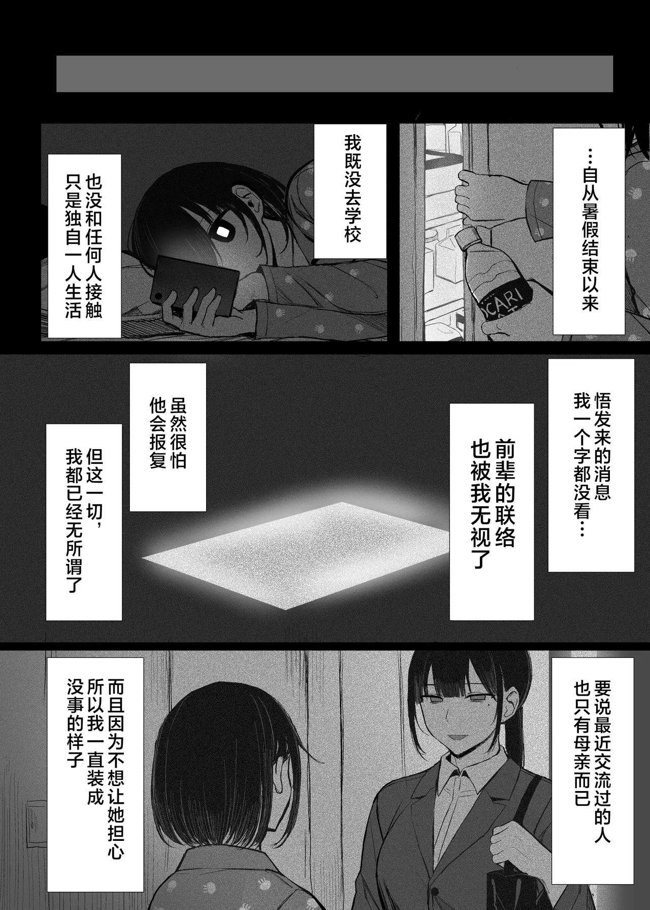 《文学少女は染められる》漫画 第3話