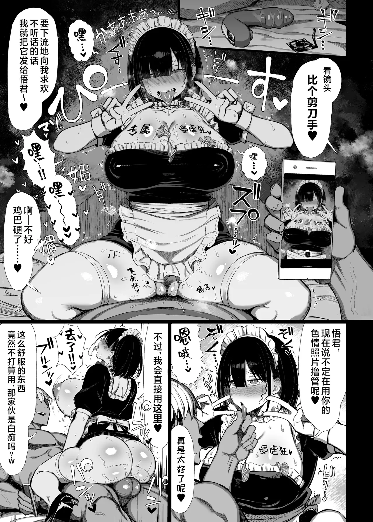 《文学少女は染められる》漫画 第3話
