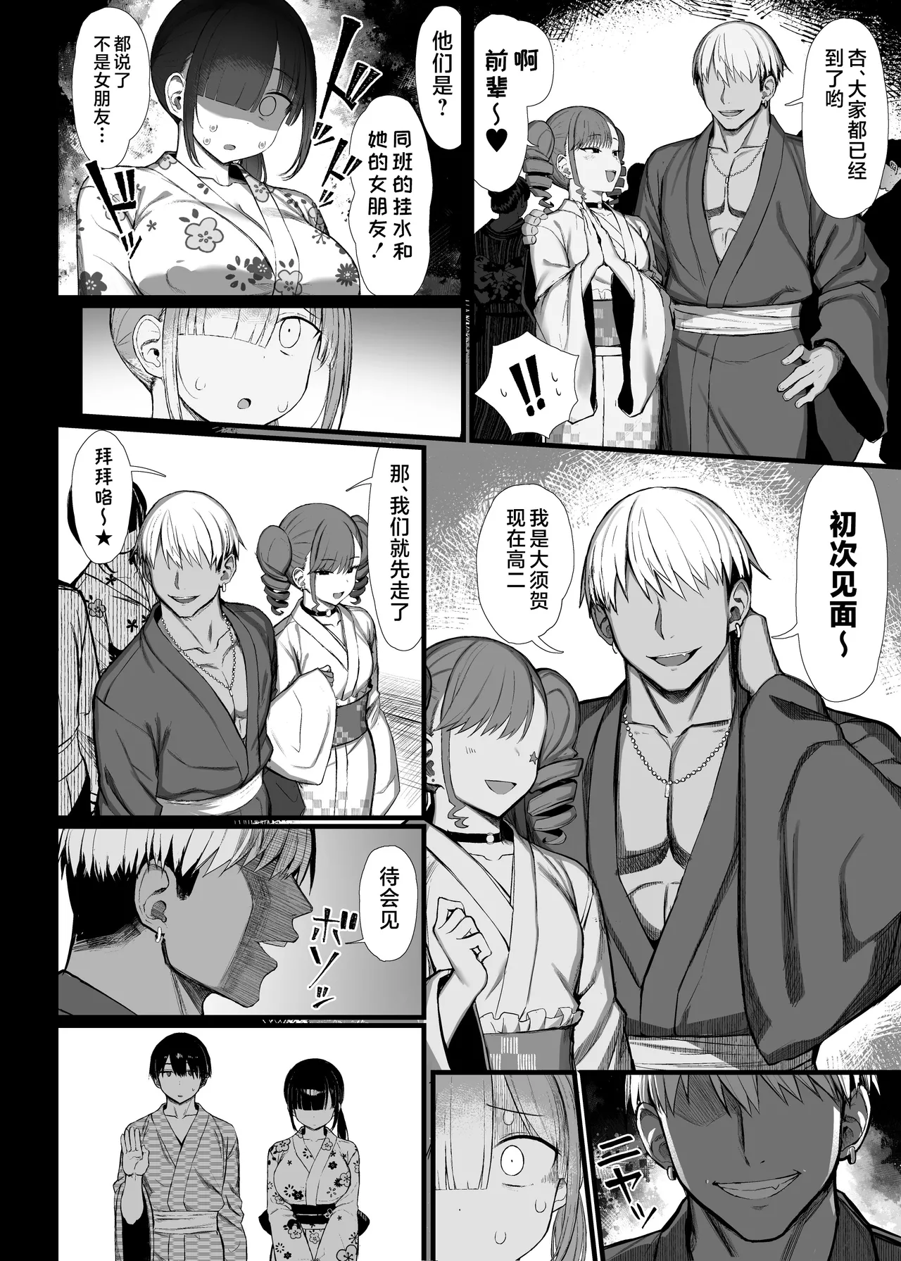 《文学少女は染められる》漫画 第3話