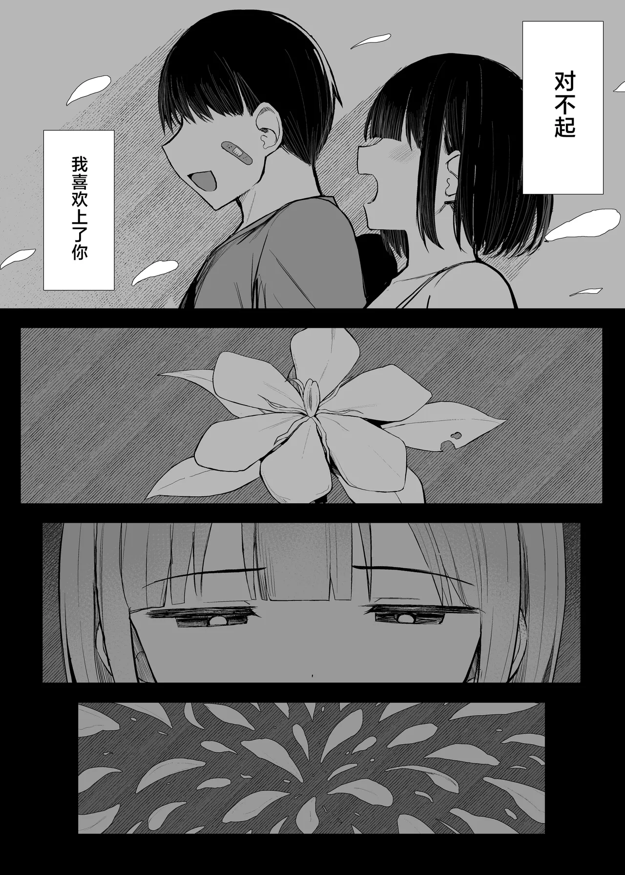 《文学少女は染められる》漫画 第3話