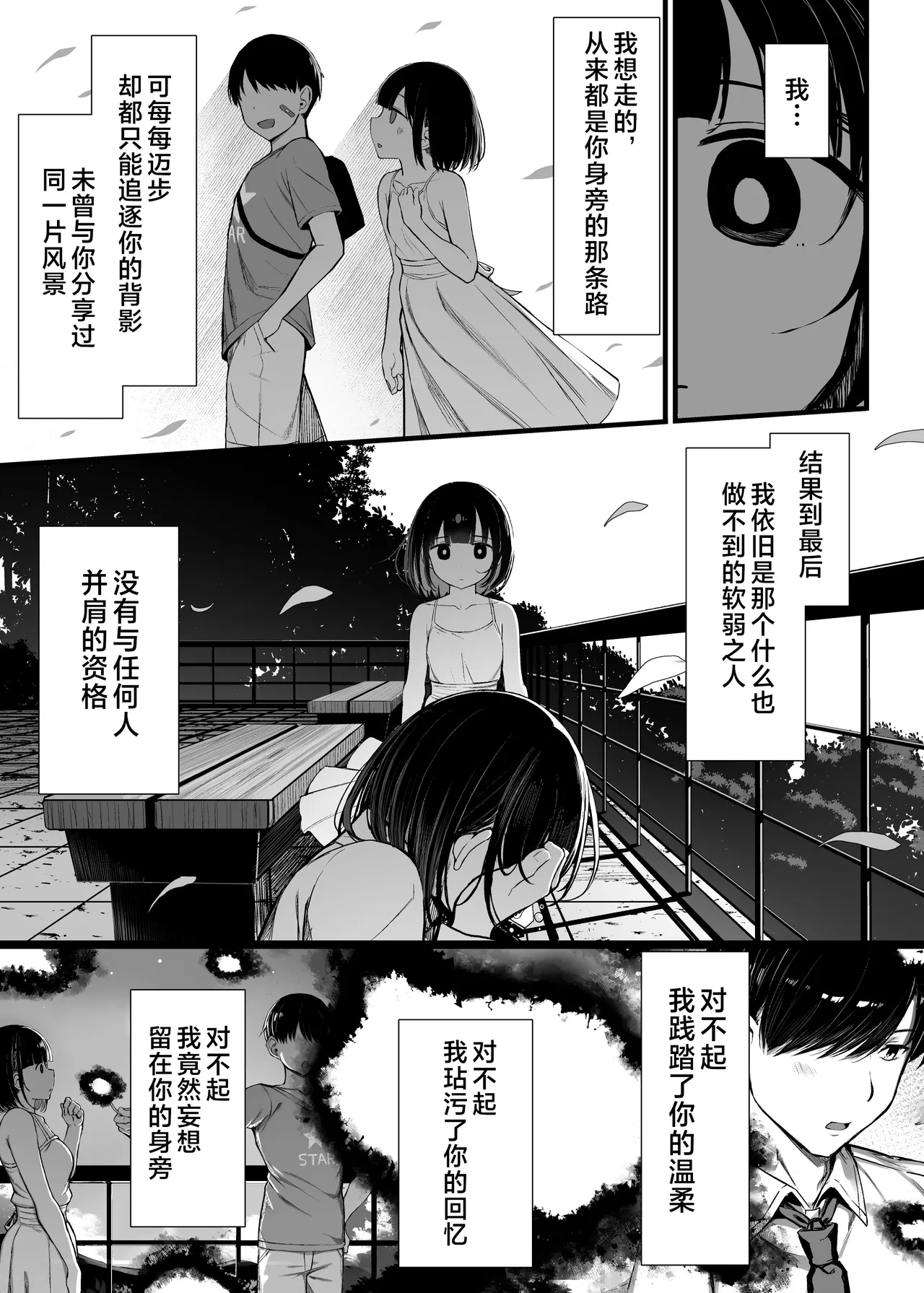 《文学少女は染められる》漫画 第3話