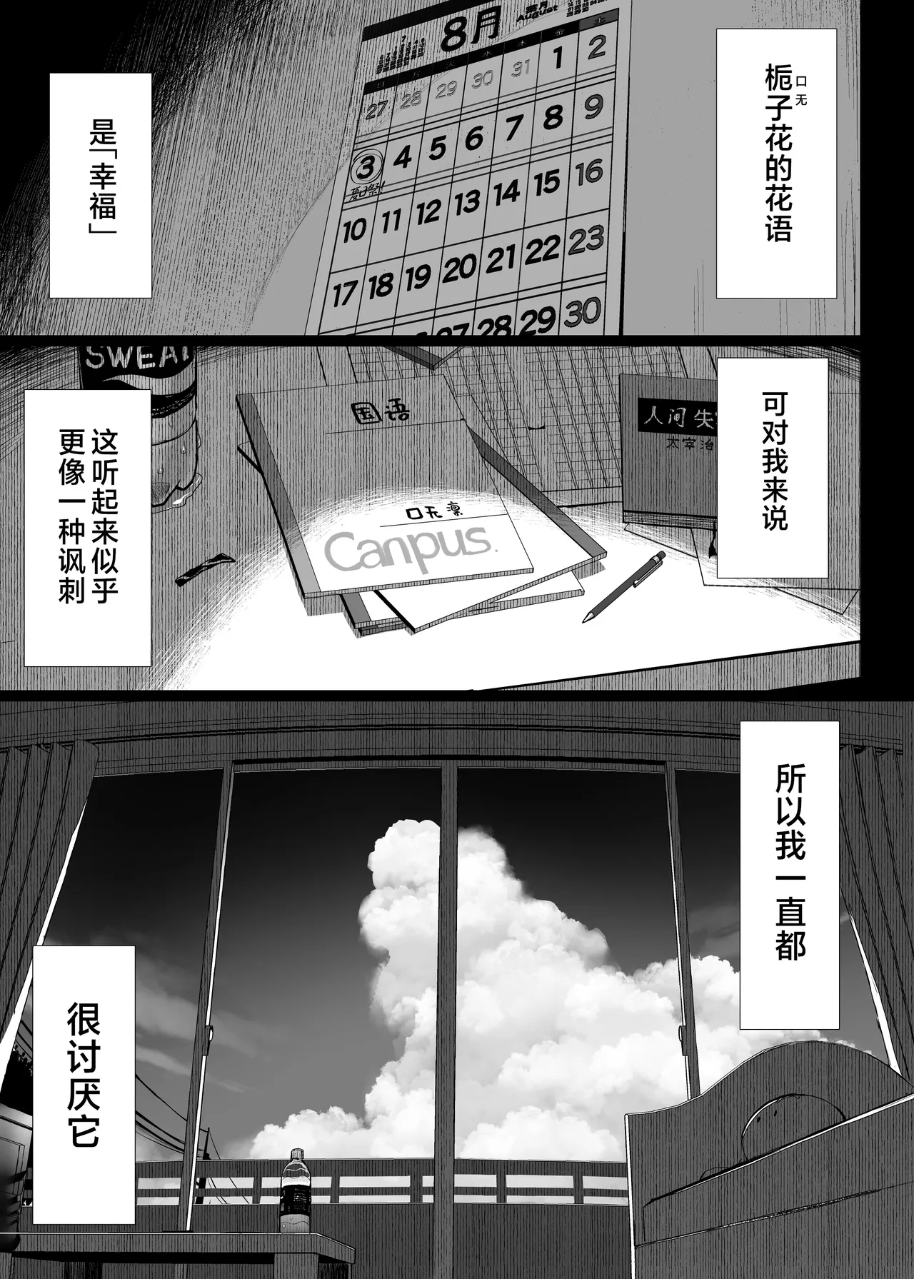 《文学少女は染められる》漫画 第3話