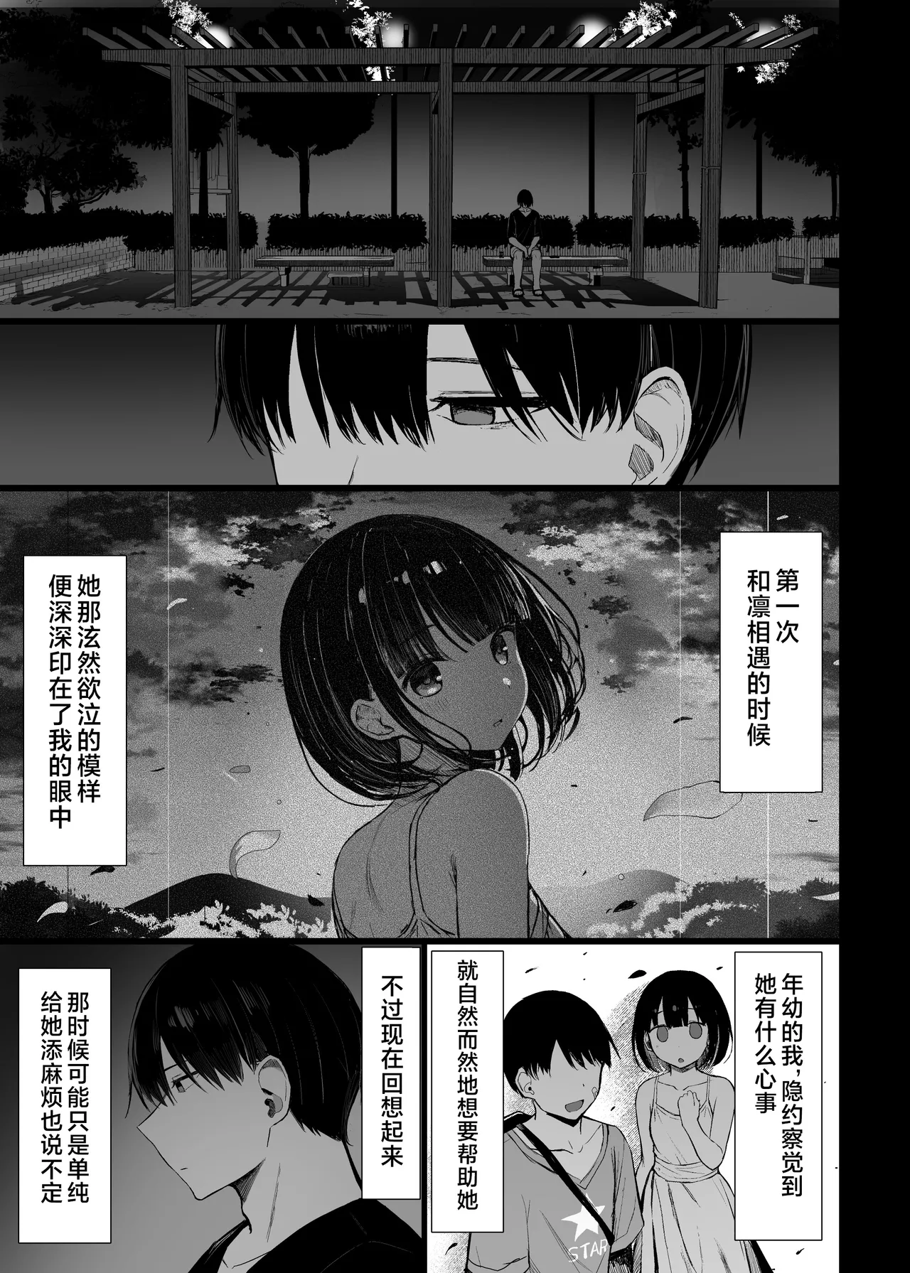 《文学少女は染められる》漫画 第3話