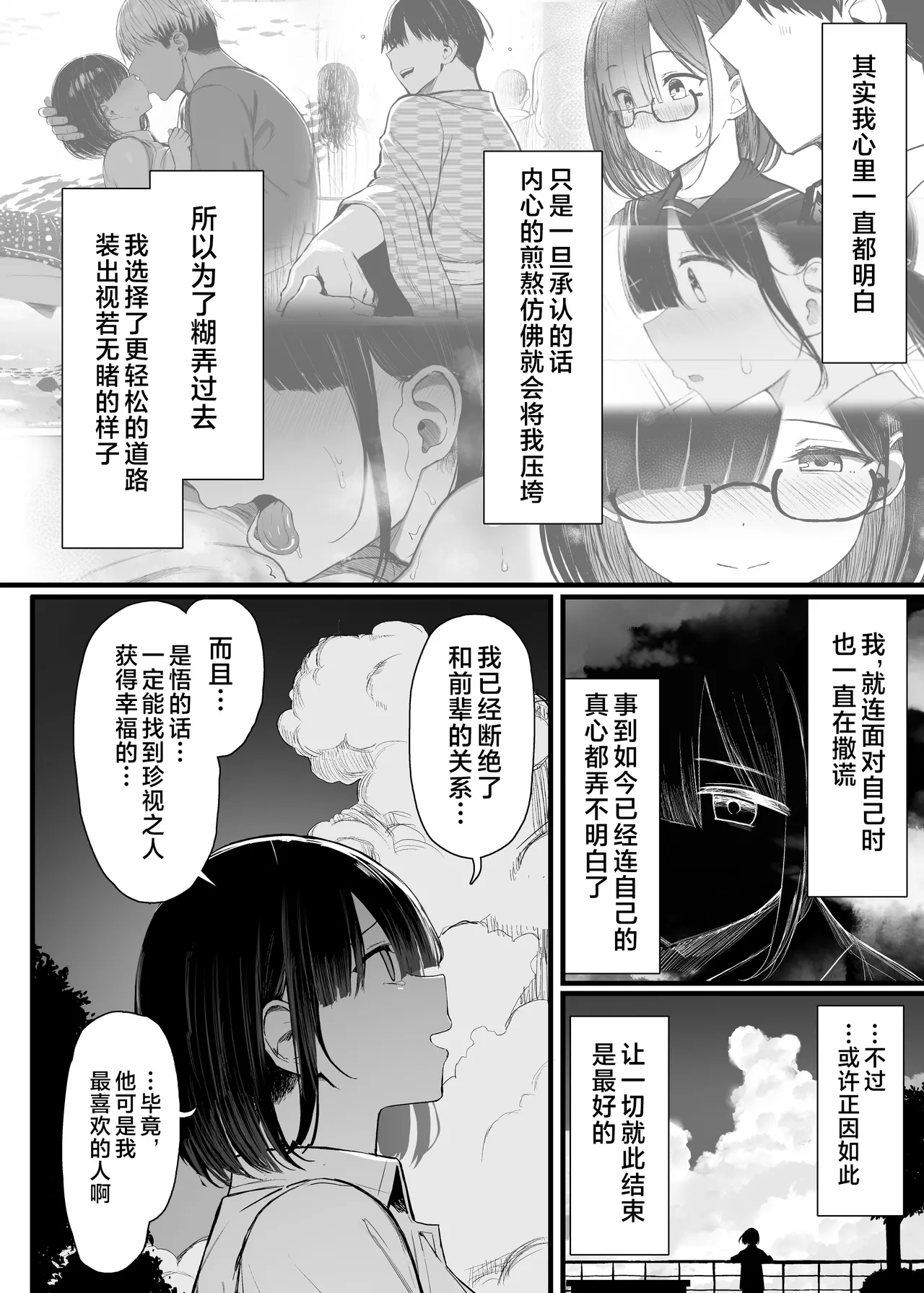 《文学少女は染められる》漫画 第3話