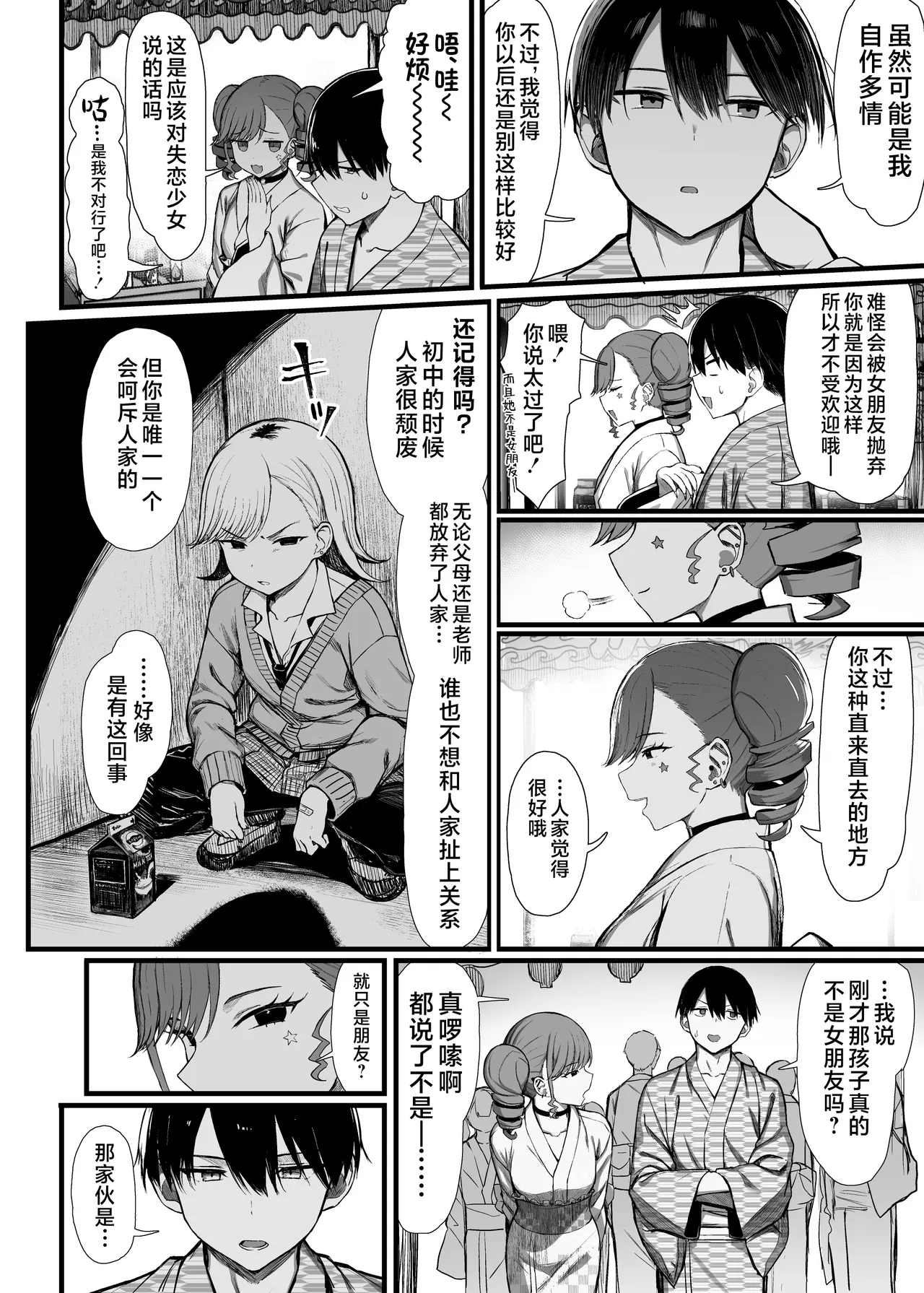 《文学少女は染められる》漫画 第3話