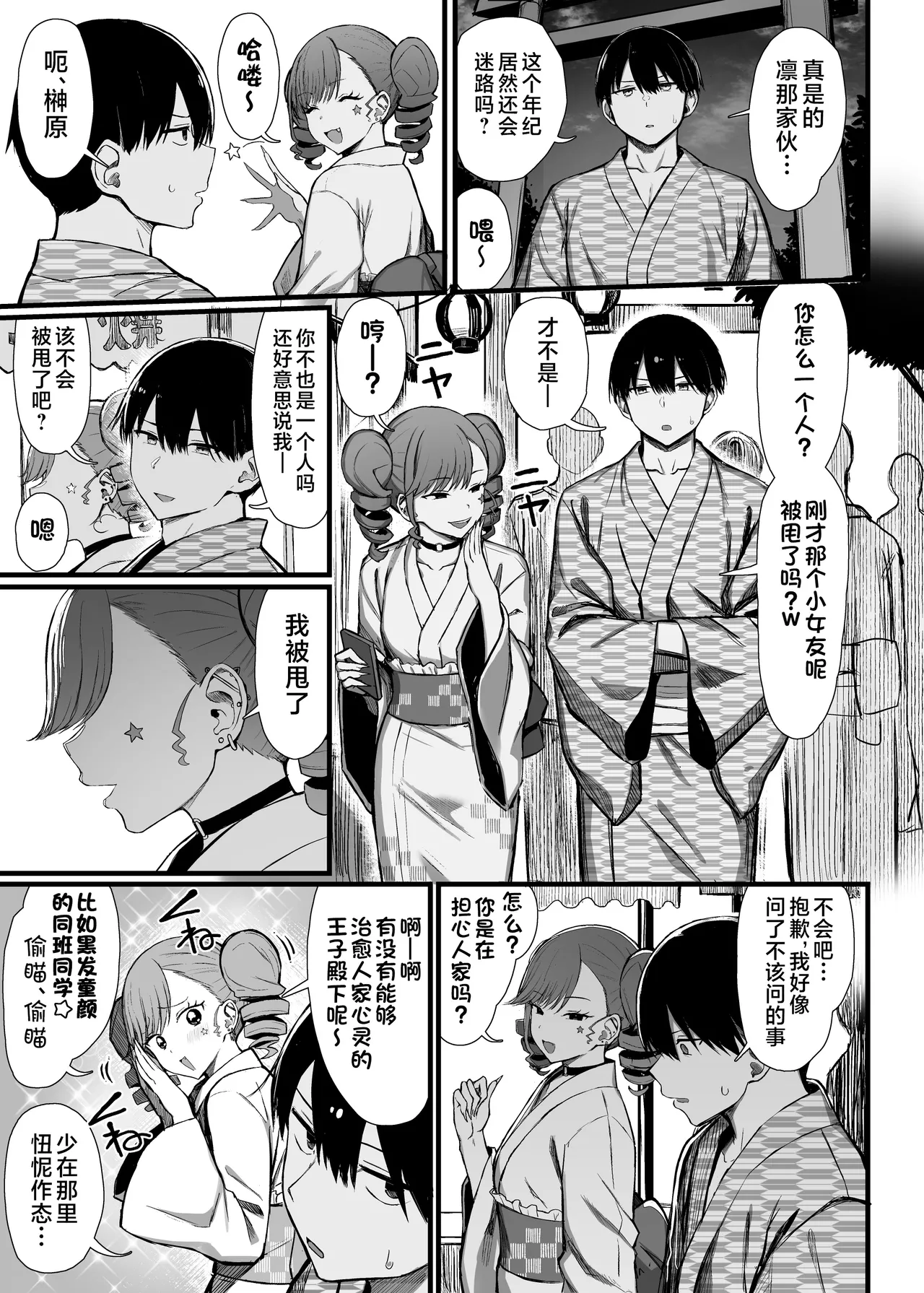 《文学少女は染められる》漫画 第3話